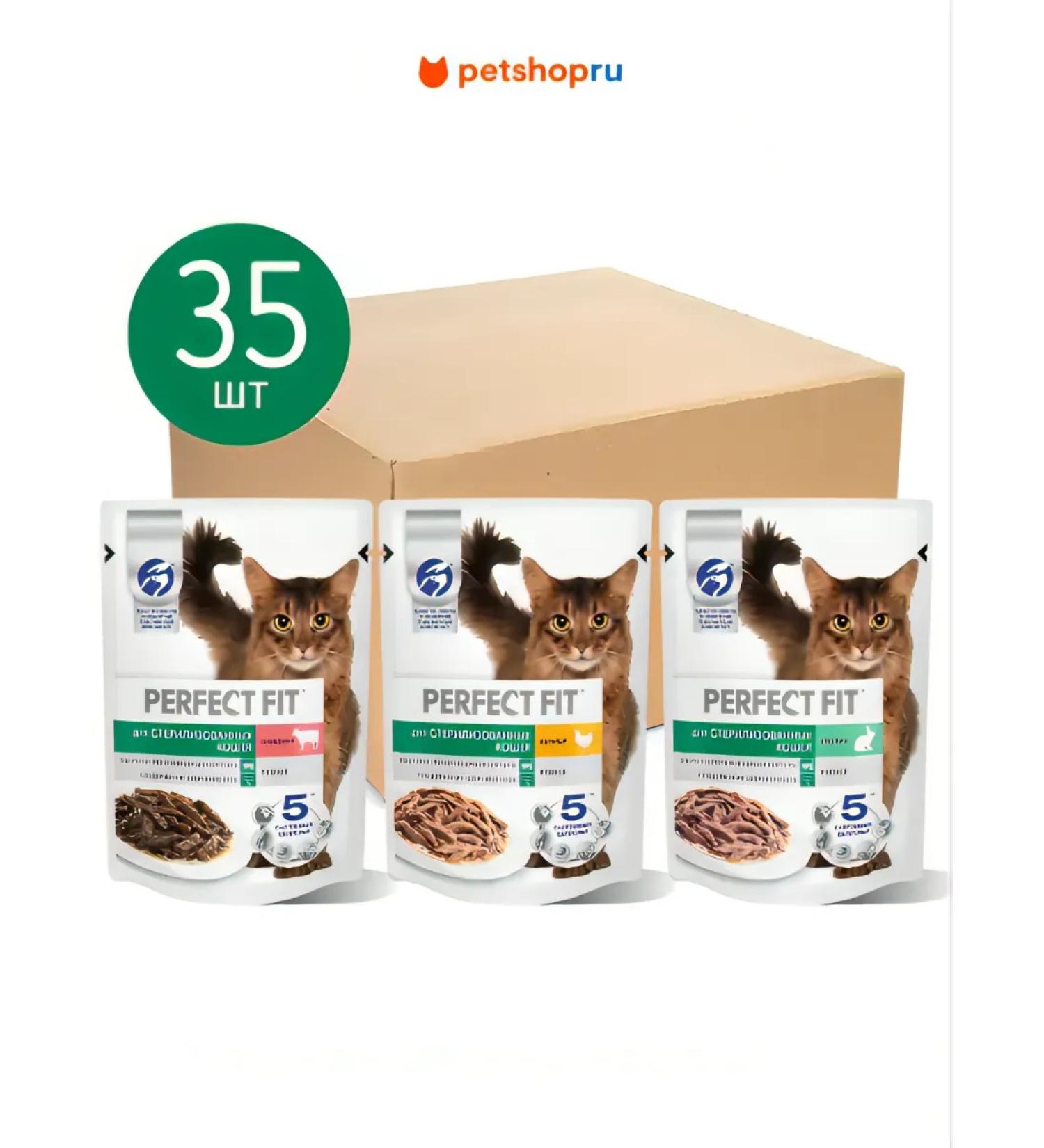 PERFECT FIT Set of spider for sterilized cats 75g x 35pcs - Buy Online on GoSupps.com