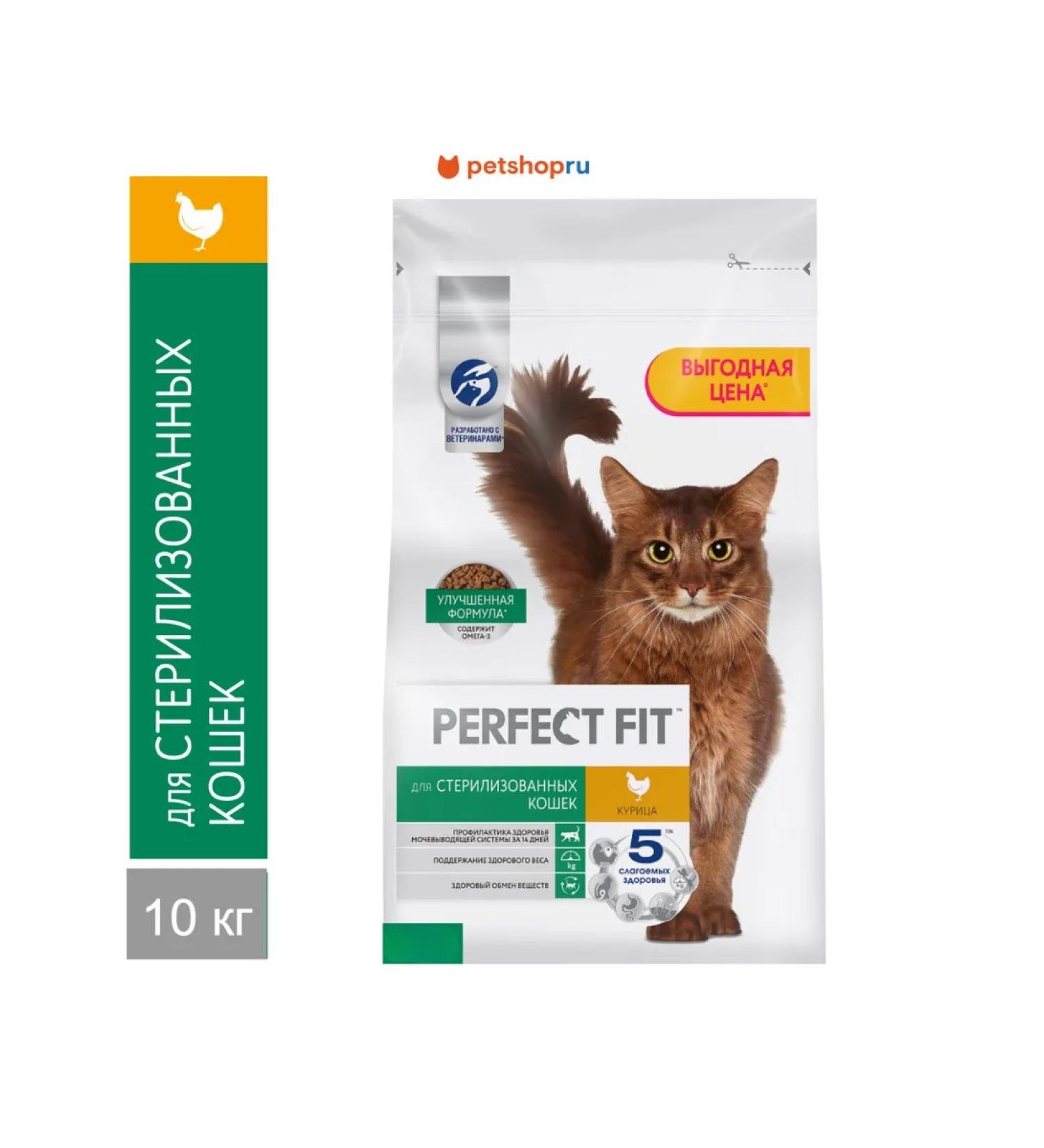 PERFECT FIT Dry food for sterilized cats 10 kg - Buy Online on GoSupps.com