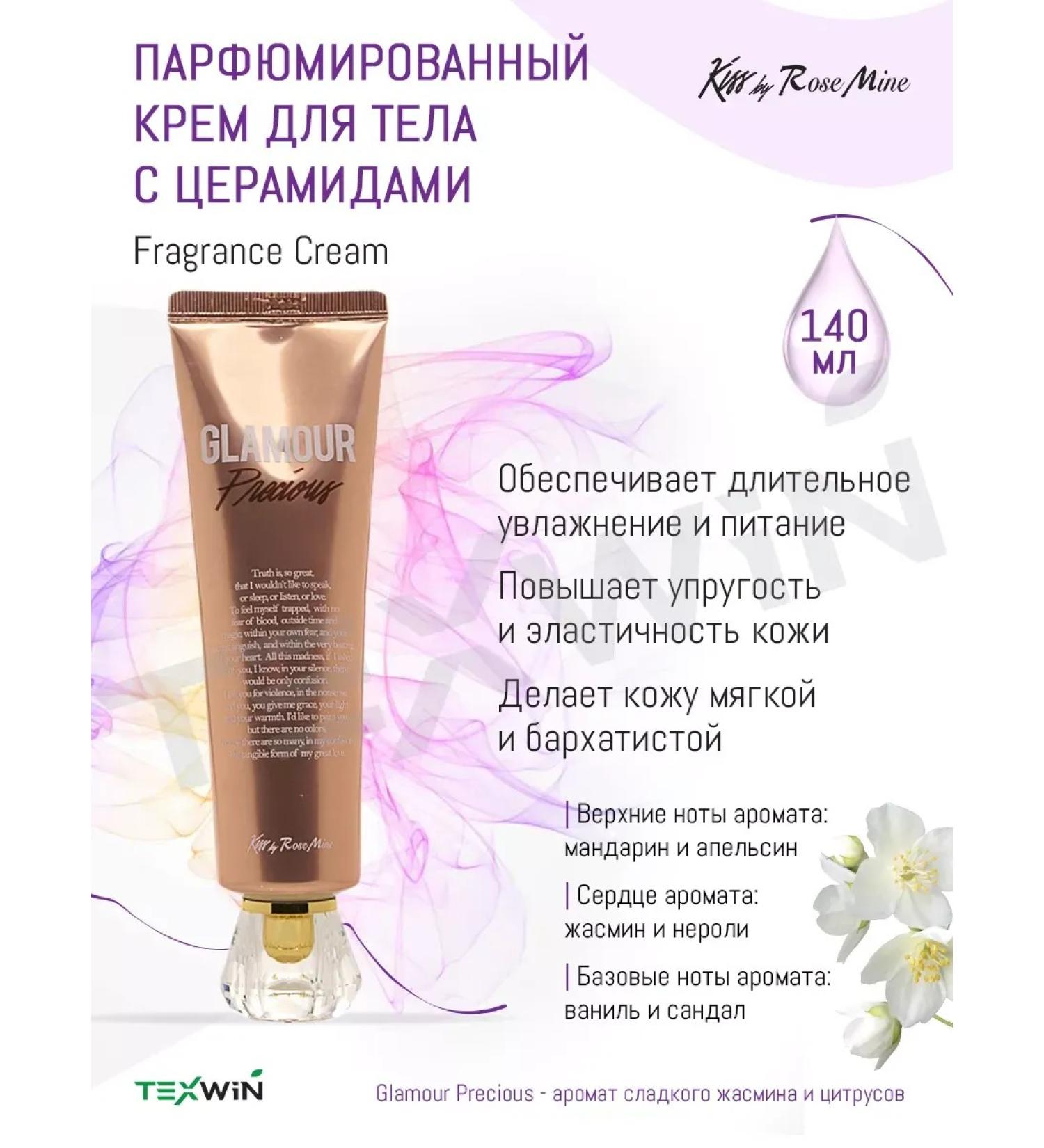 Kiss by Rosemine A perfumery body cream Glamor Precious - Buy Online on GoSupps.com