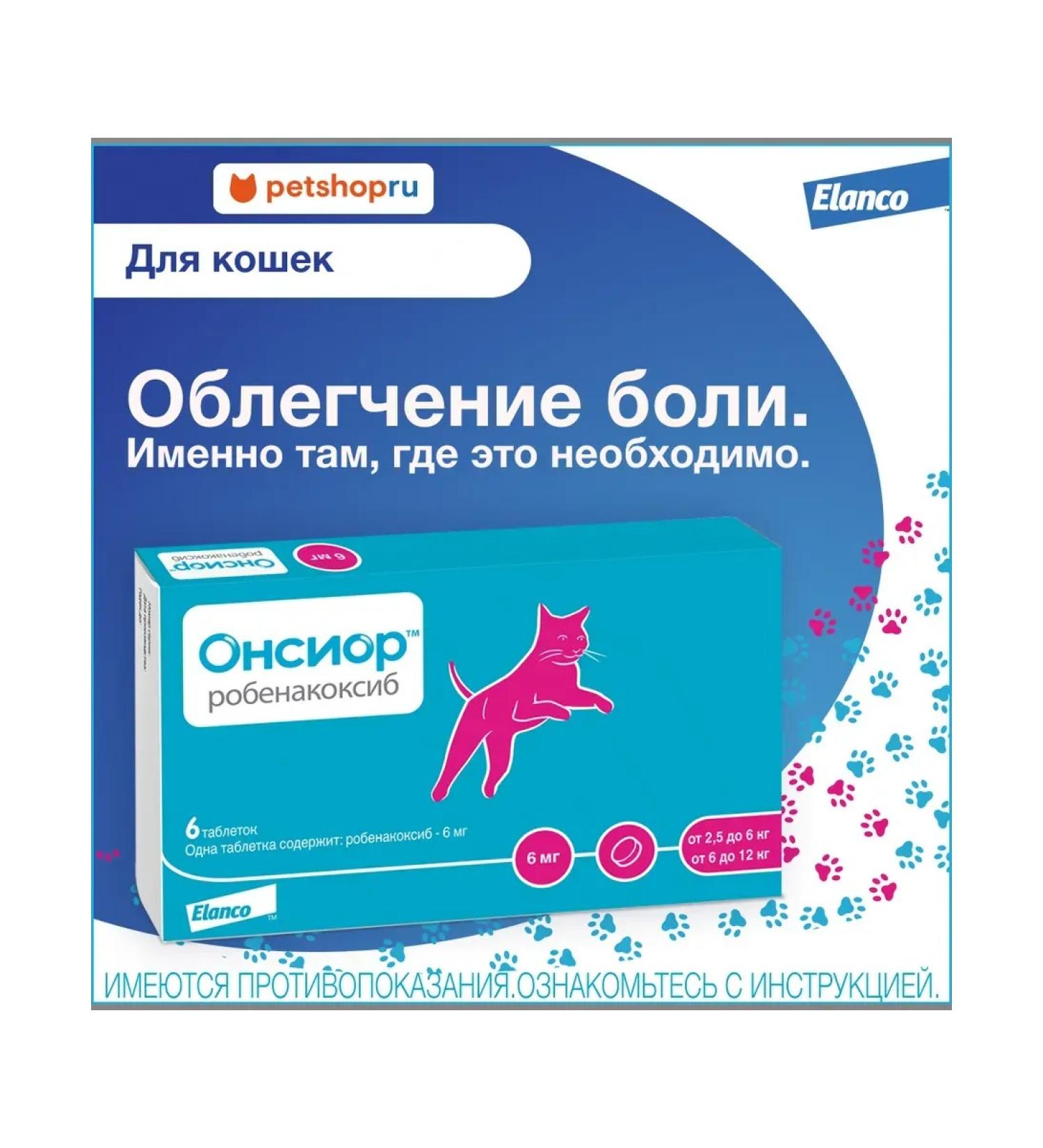 Elanco Onsior 6mg for cats 6Tab - Buy Online on GoSupps.com