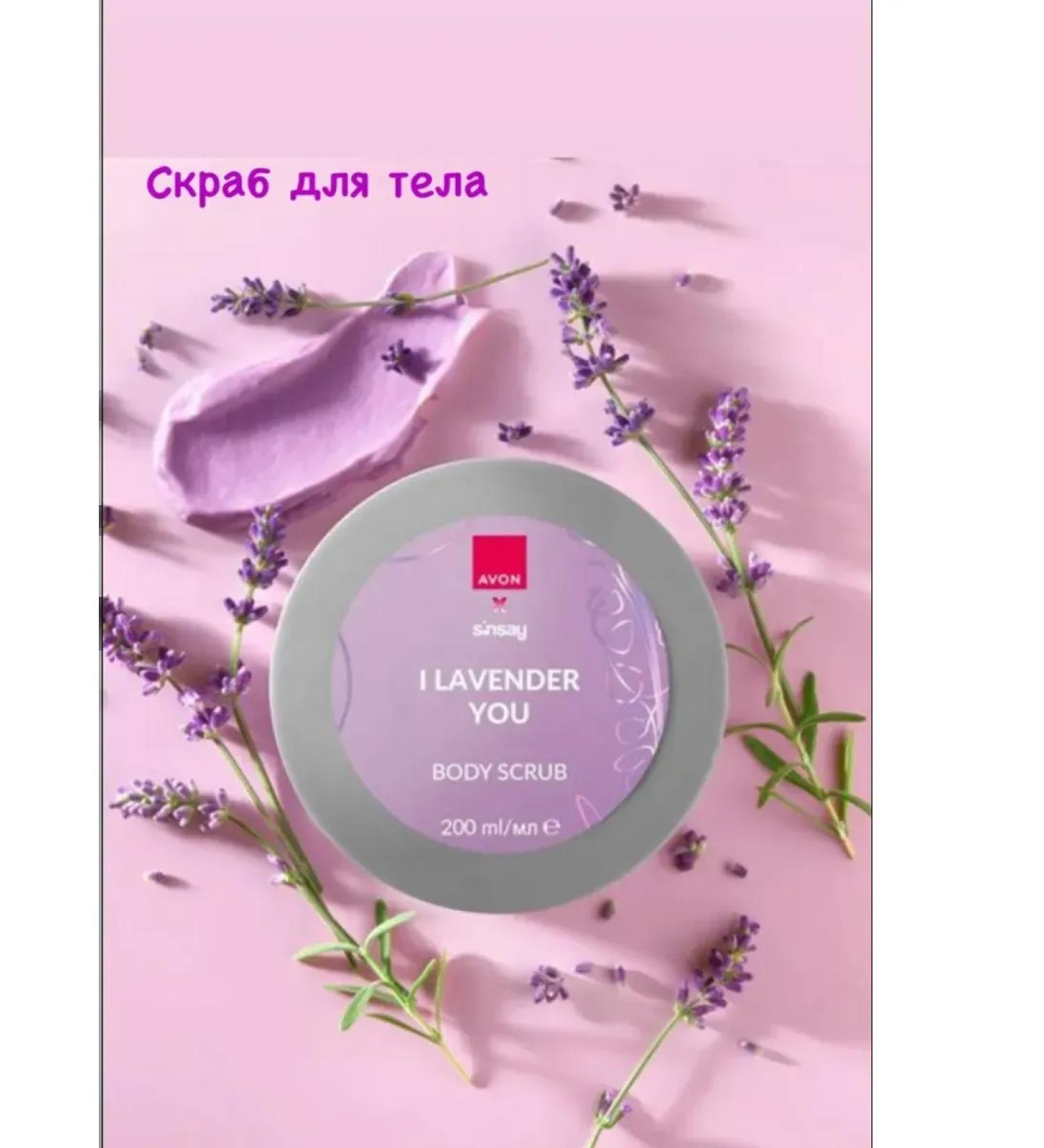 AVON Lavender body scrub 200 ml Evon - Buy Online on GoSupps.com