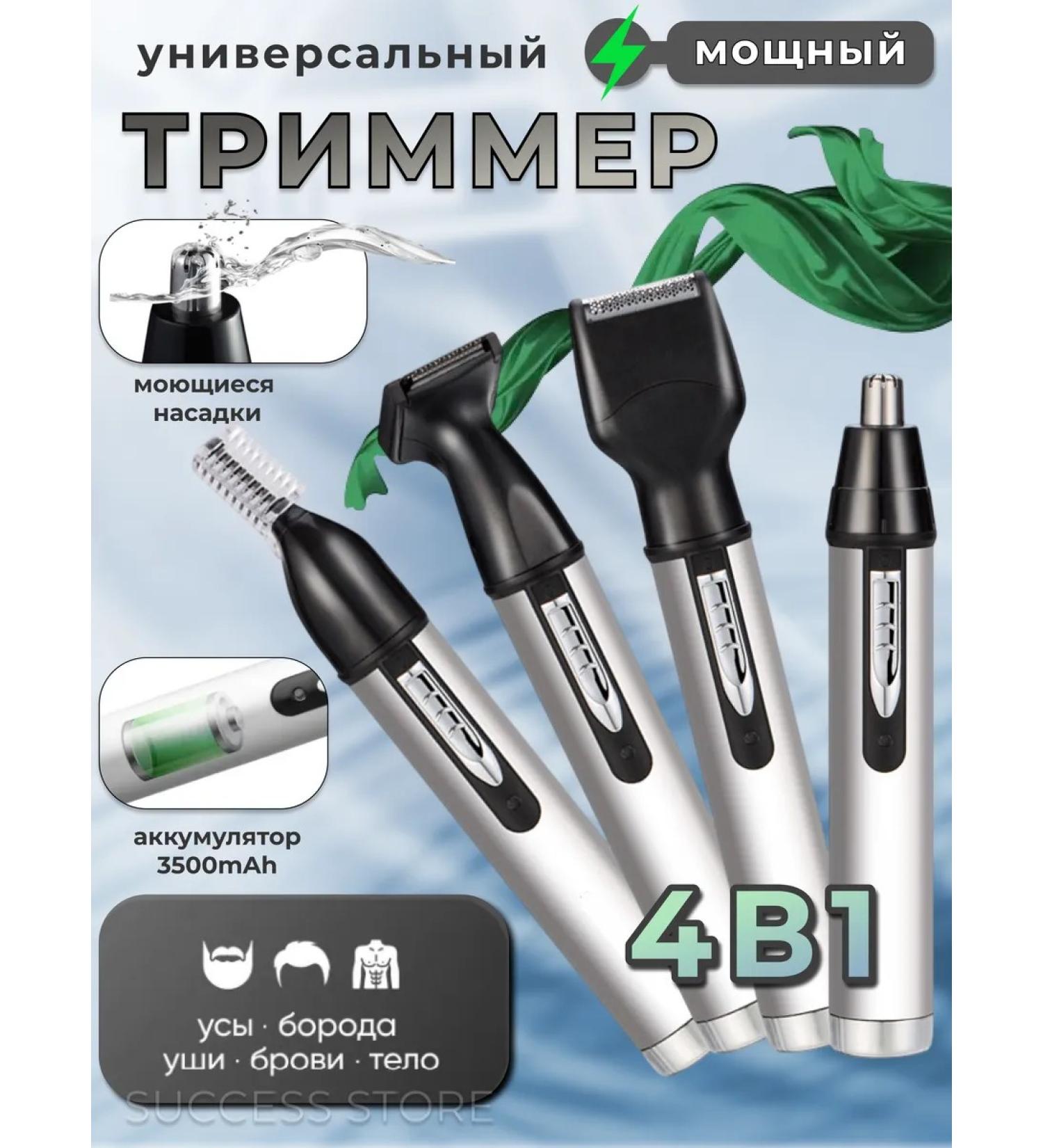 Success Store Universal trimmer for the nose of the ears of eyebrows and beards - Buy Online on GoSupps.com