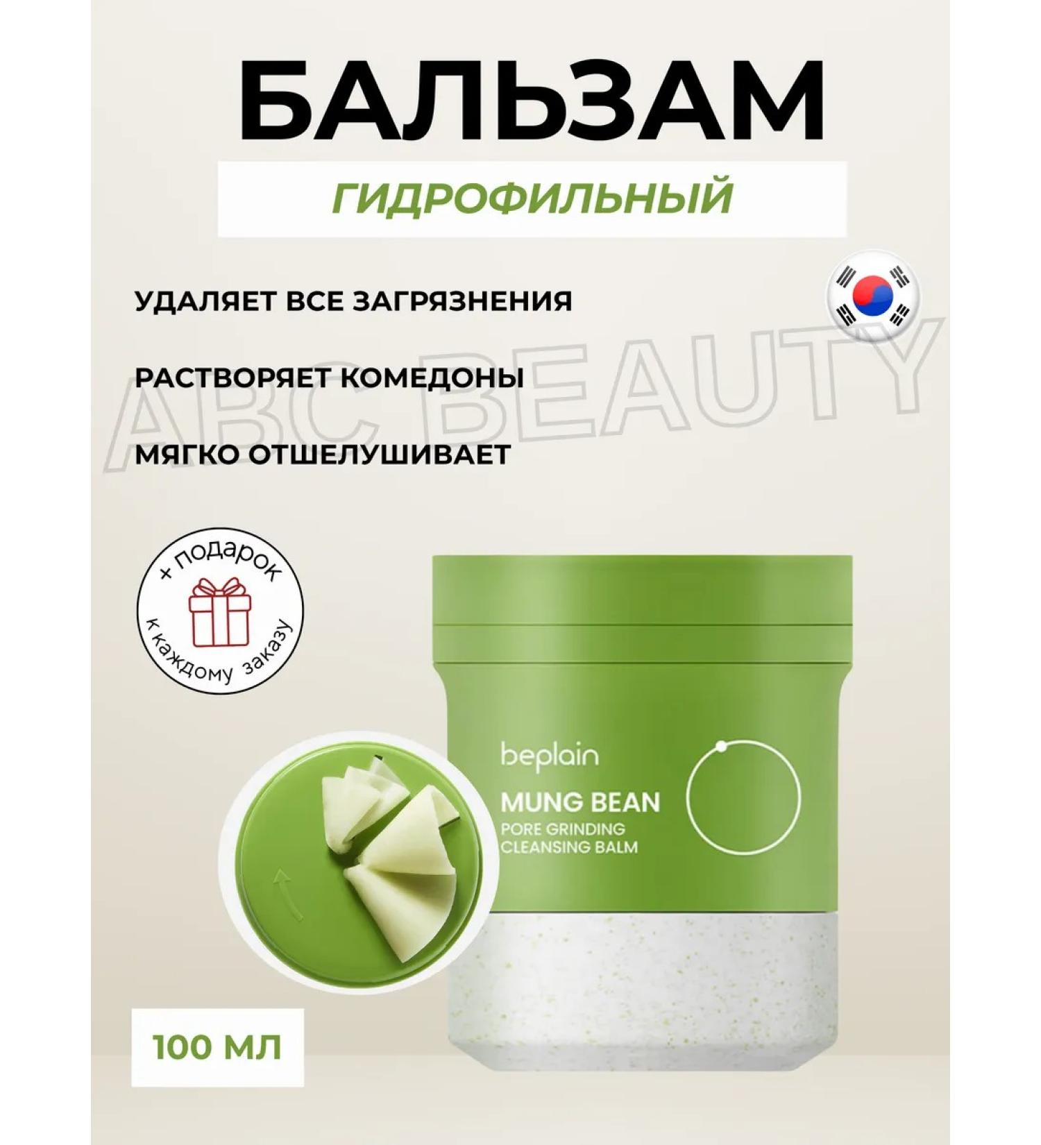Numbuzin Hydrophilic balm with beans Mash Mung Bean Pore Grinding - Buy Online on GoSupps.com
