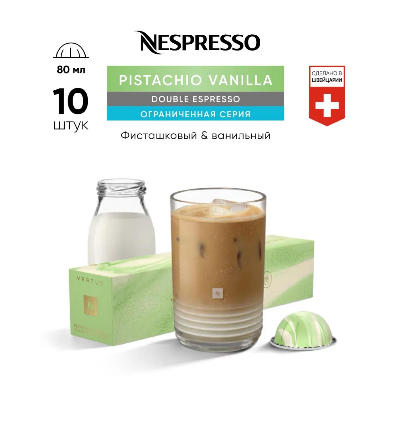 Nespresso Pistachio Vanilla Over Ice- Coffee in Vertuo capsules - Buy Online on GoSupps.com