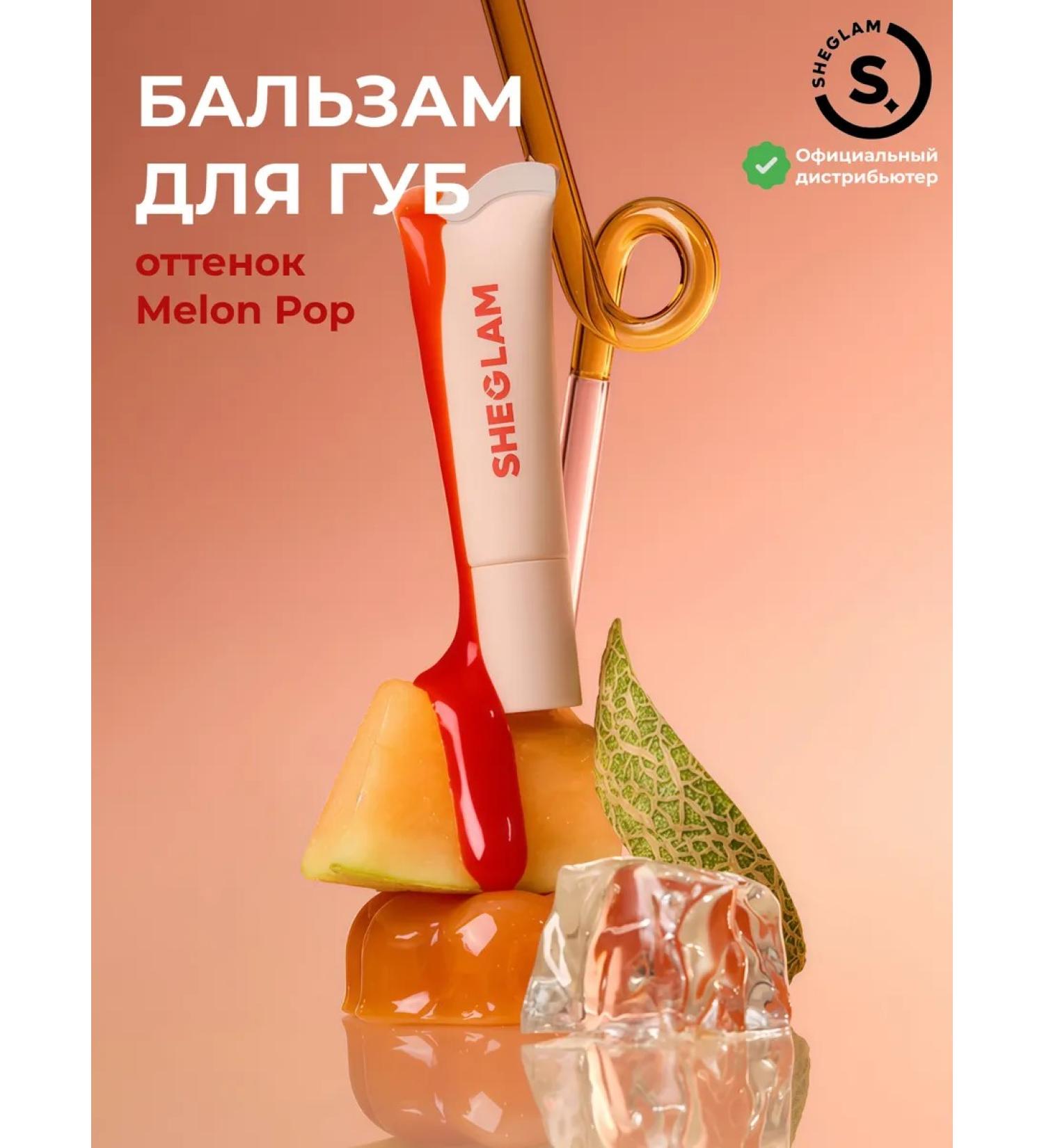 SHEGLAM Moisturizing lip balm Crystal Glaze - Melon Pop - Buy Online on GoSupps.com