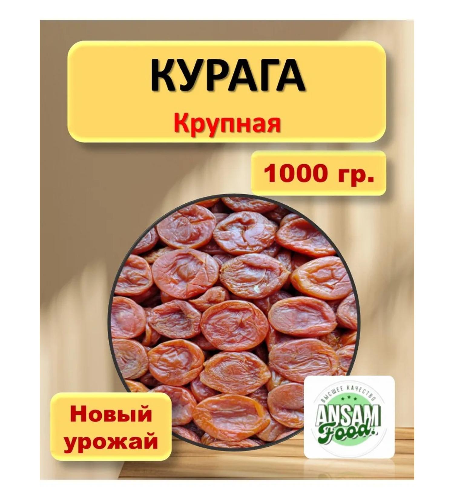 Honey dried apricots 1 kg