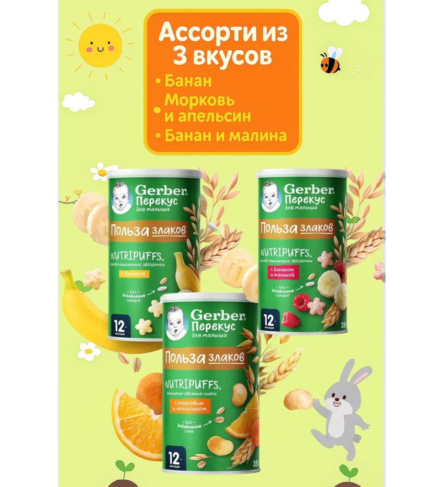 Gerber Snings Assorted 3x35g from 12 months - Buy Online on GoSupps.com