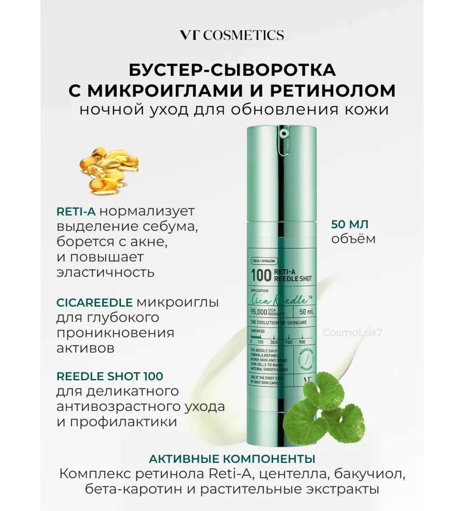 VT Cosmetics Booster-serum with microeles and retinol 100