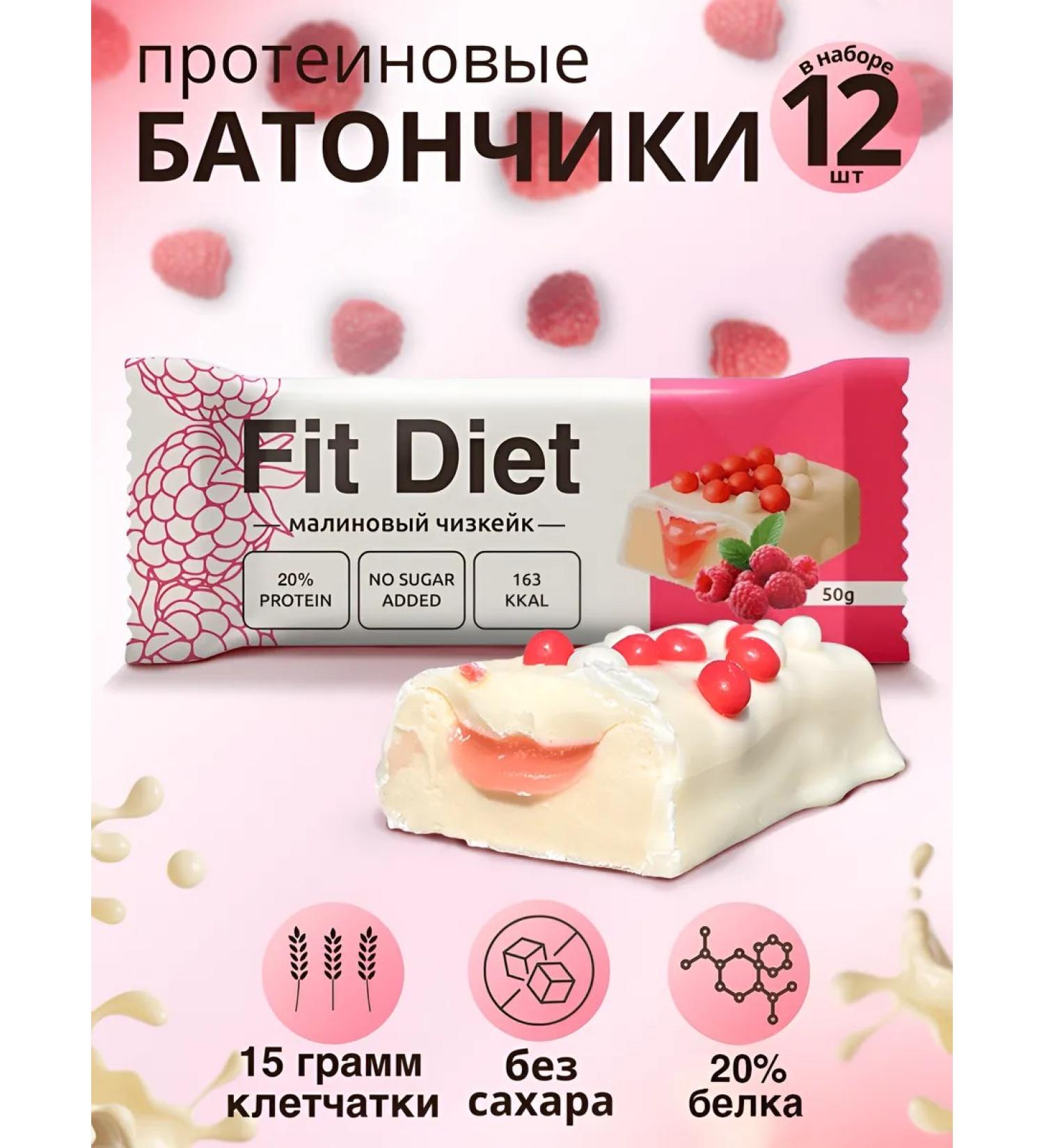 Fit Diet Protein bars without sugar raspberry in glaze 12 pcs 50 g - Buy Online on GoSupps.com