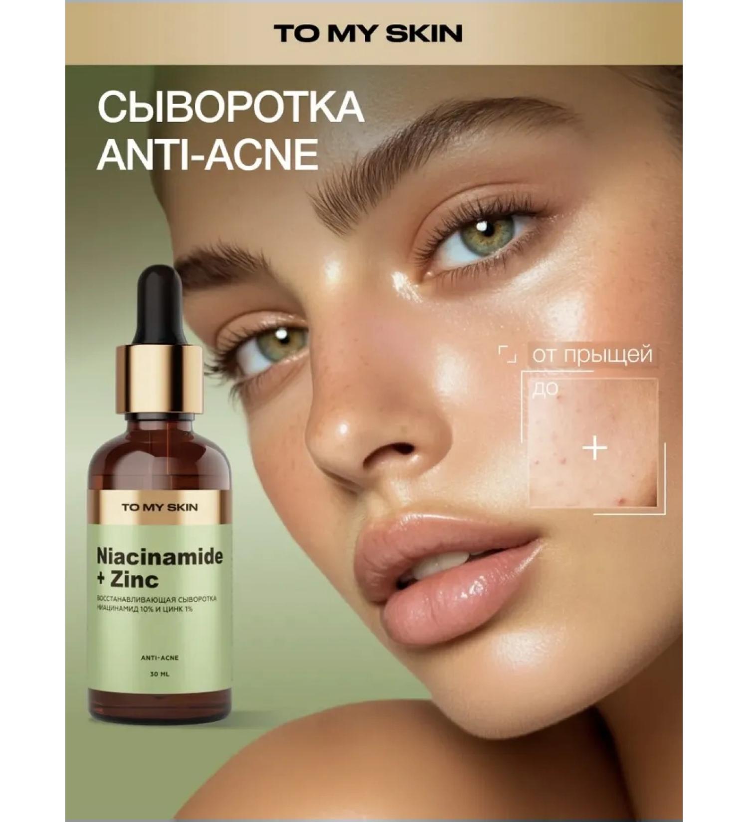 To My Skin serum niacinamide & zinc - Buy Online on GoSupps.com