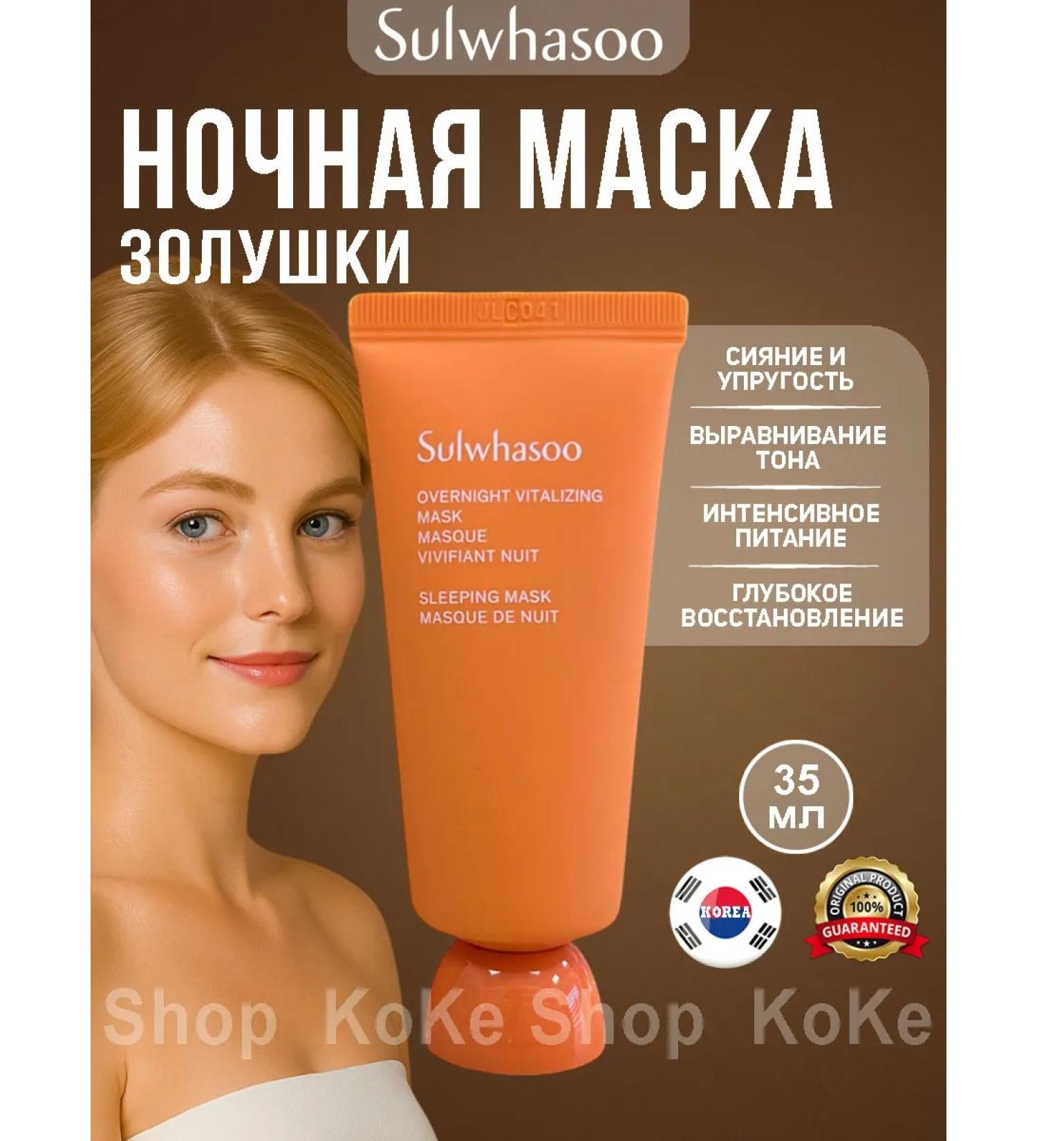 Sulwhasoo Overnight Vitalizing Mask 35 ml night - Buy Online on GoSupps.com