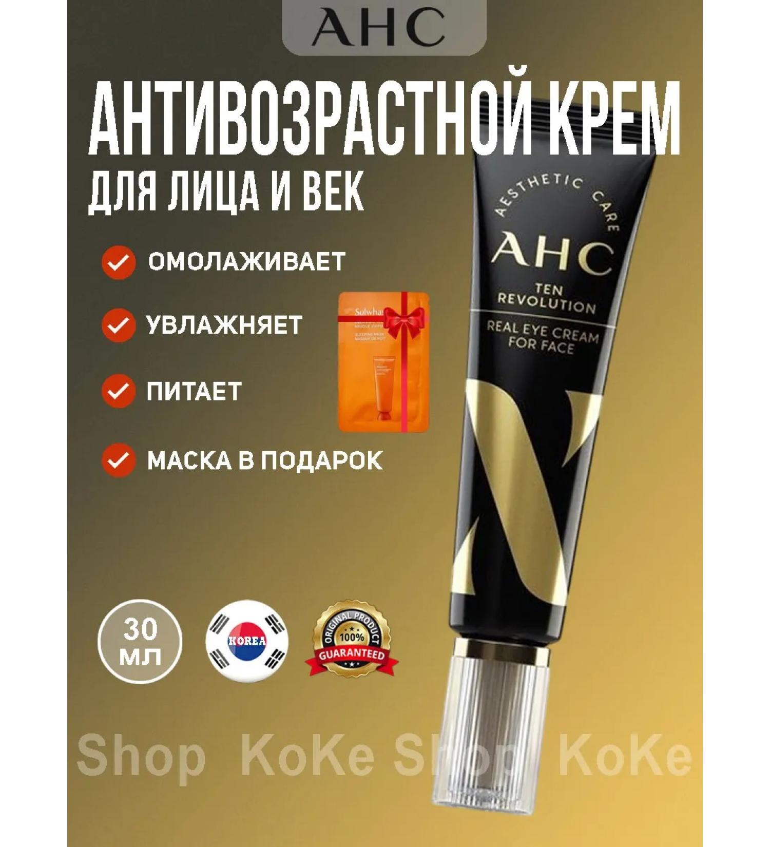 AHC Anti -aging skin cream around the eyes Korean cosmetics - Buy Online on GoSupps.com