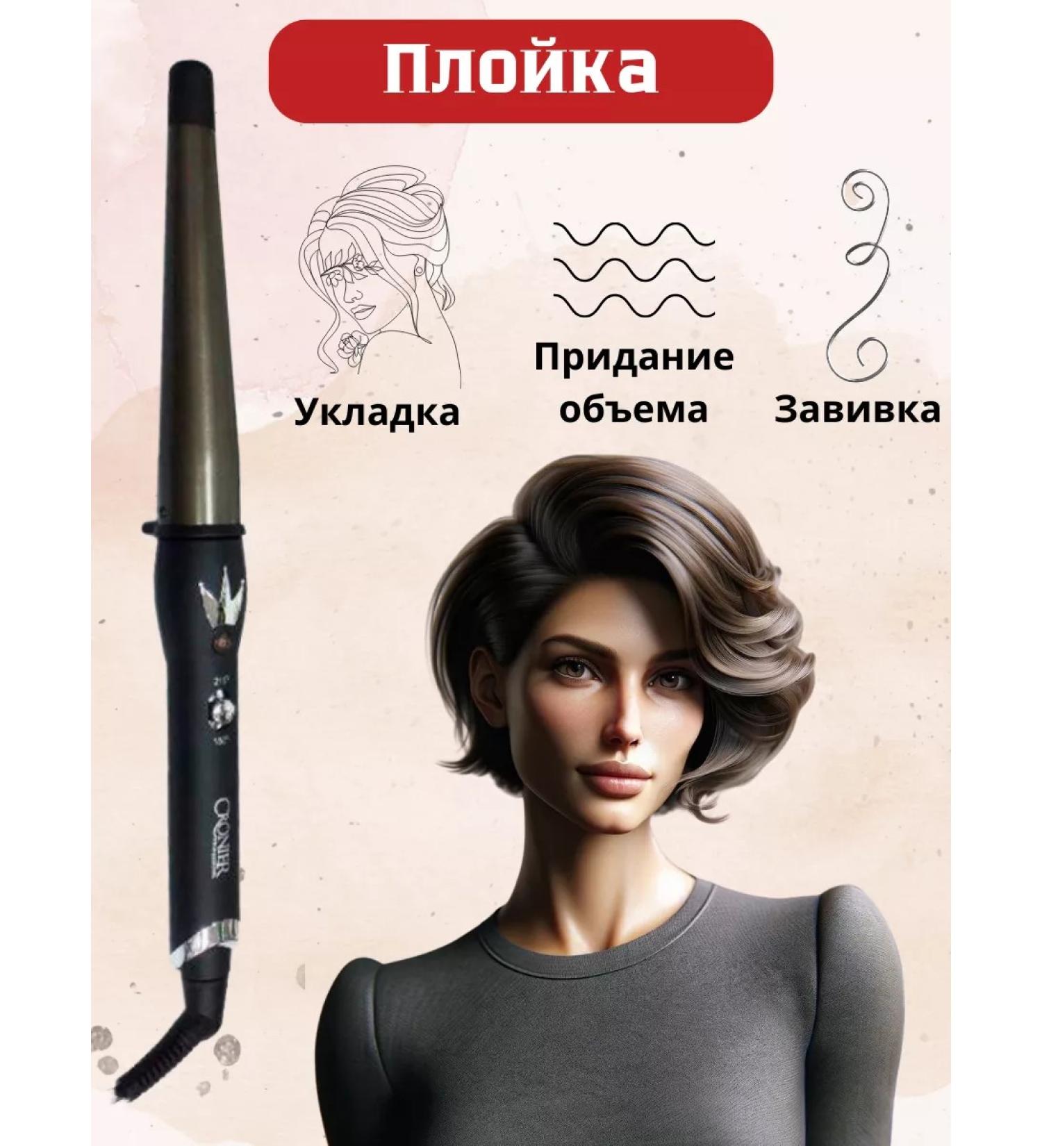 Cronier Cone curling iron F-13 25cm - Buy Online on GoSupps.com