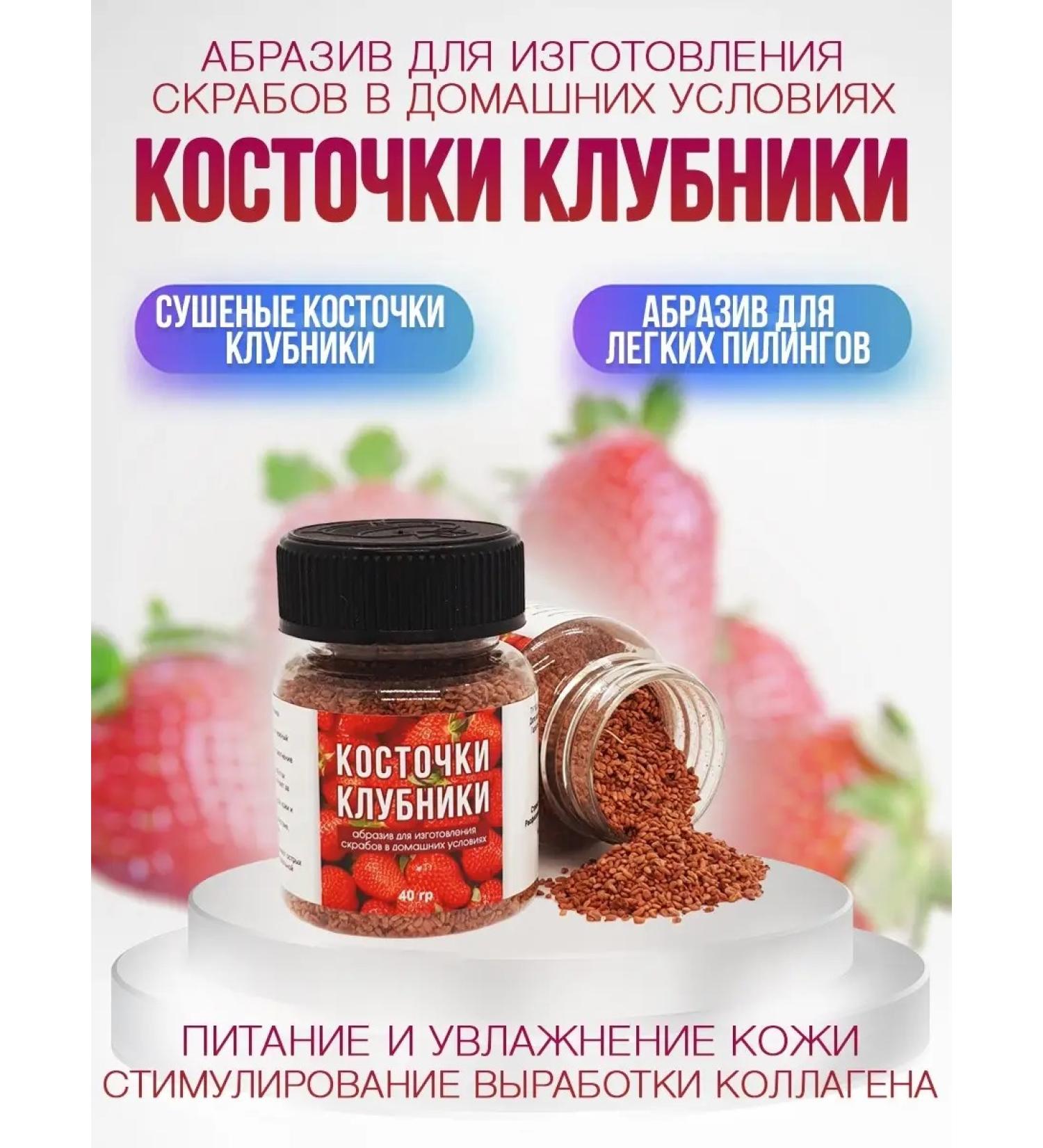 Kleiwer Strawberry bones abrasive for peeling scrubs 40 g - Buy Online on GoSupps.com