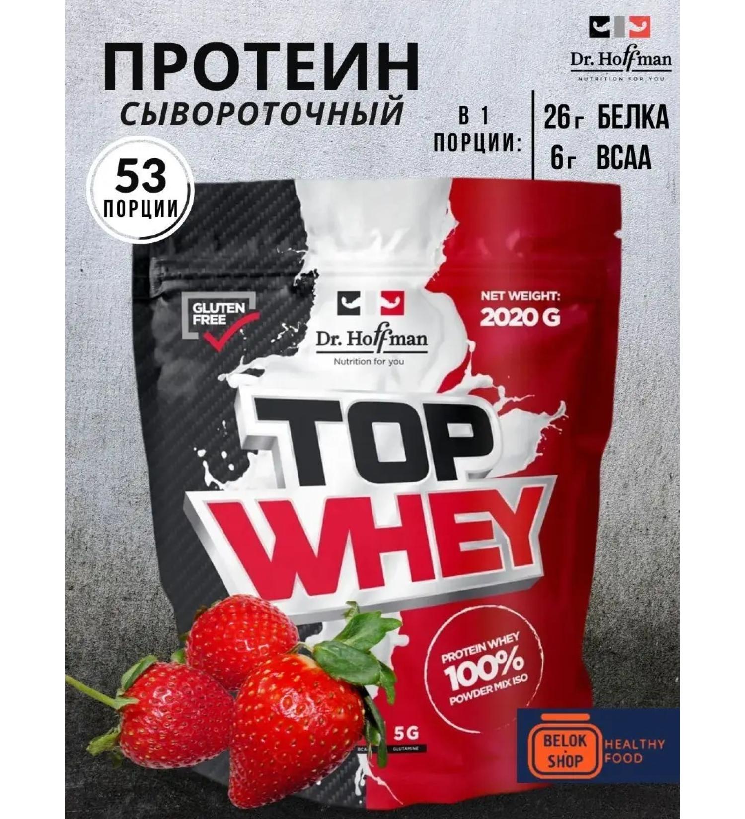 Dr Hoffman Wastein protein Top Whey 2020 gr (strawberries) - Buy Online on GoSupps.com