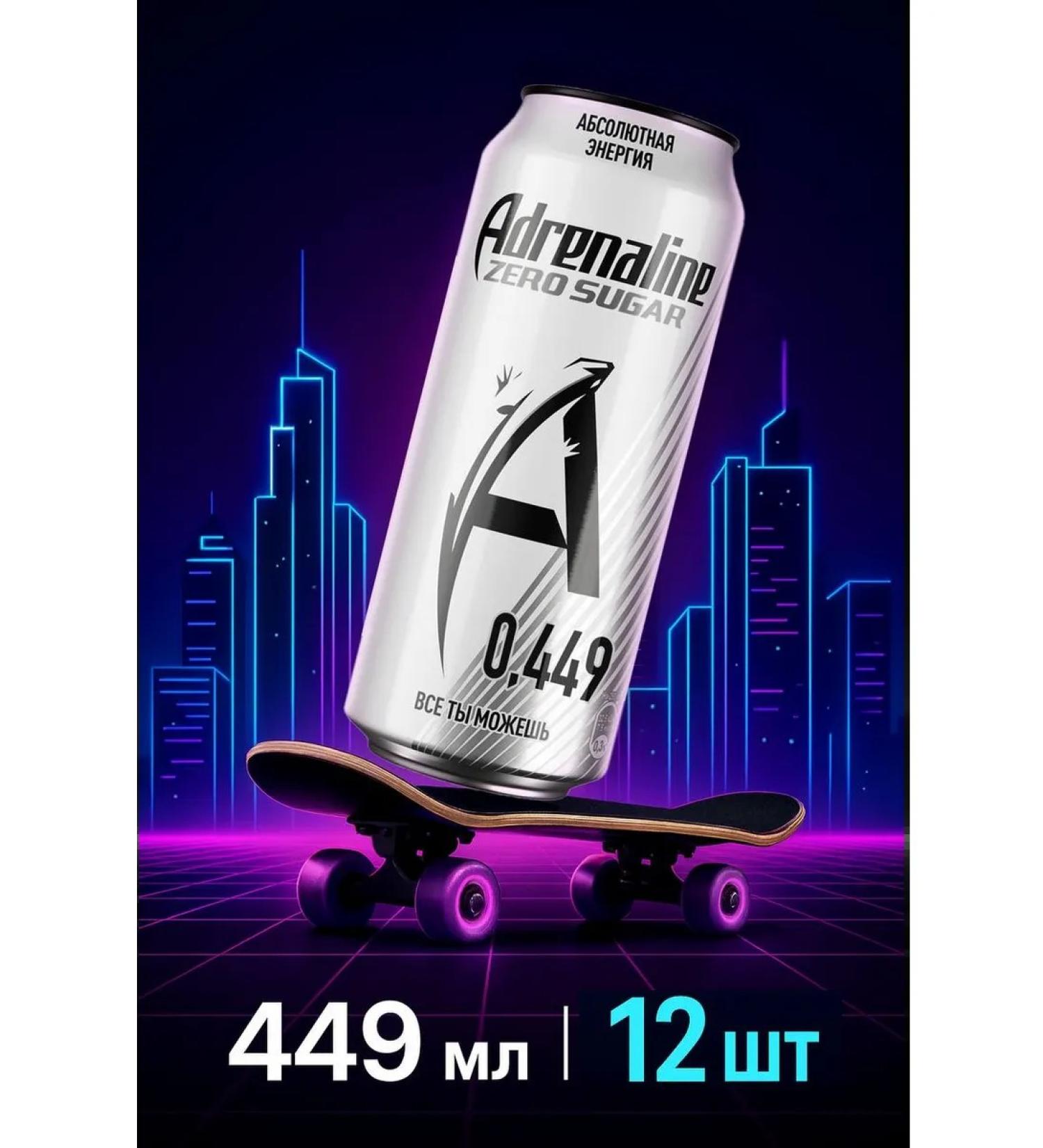 ADRENALINE Energy drink Zero Sugar 0.449l. x 12pcs