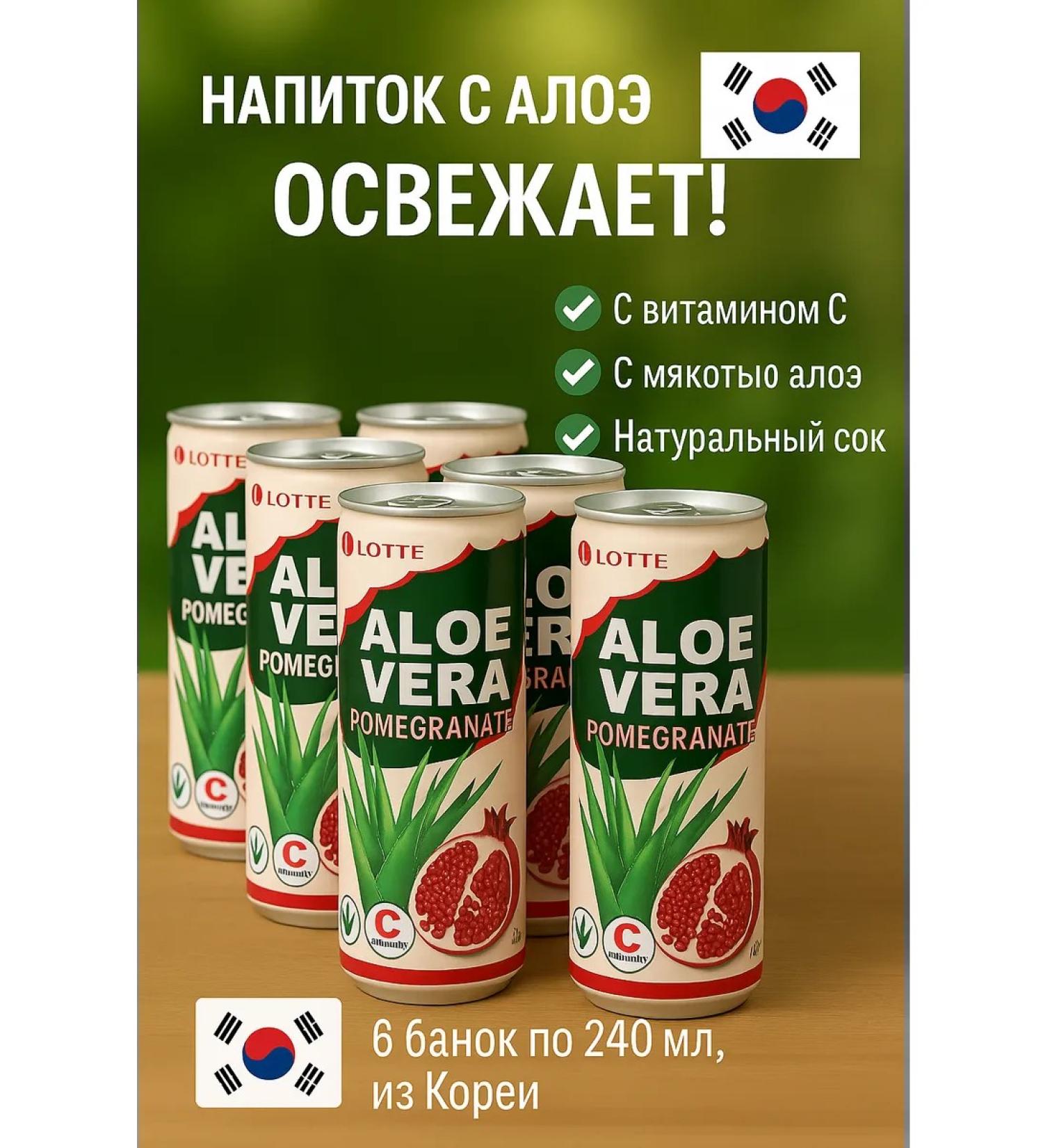 Lotte Aloe Vera Sokom -containing aloe grenade 6 pcs - Buy Online on GoSupps.com