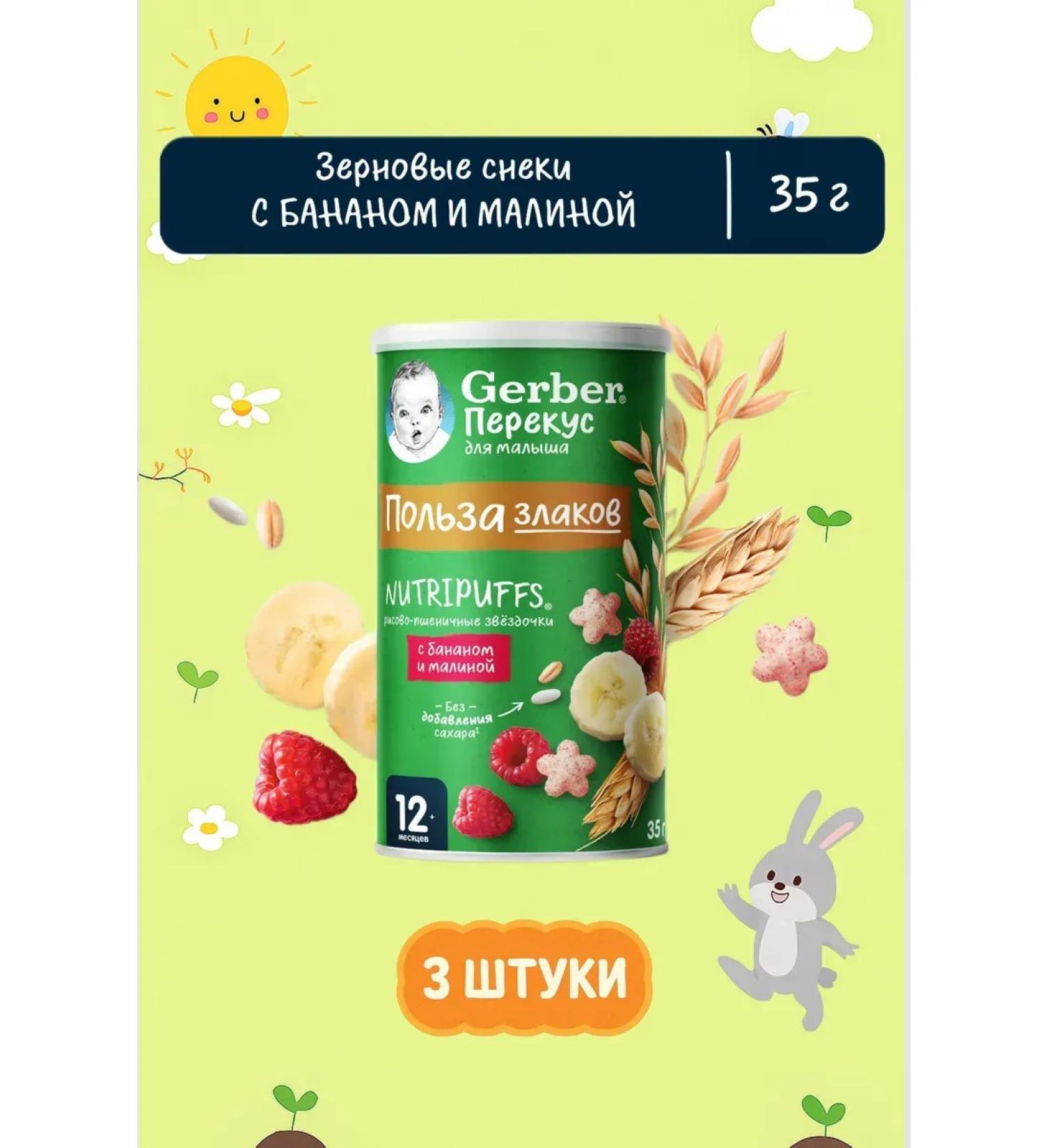 Gerber Snakes of sprocket banana-rally 3x35g from 12 months - Buy Online on GoSupps.com