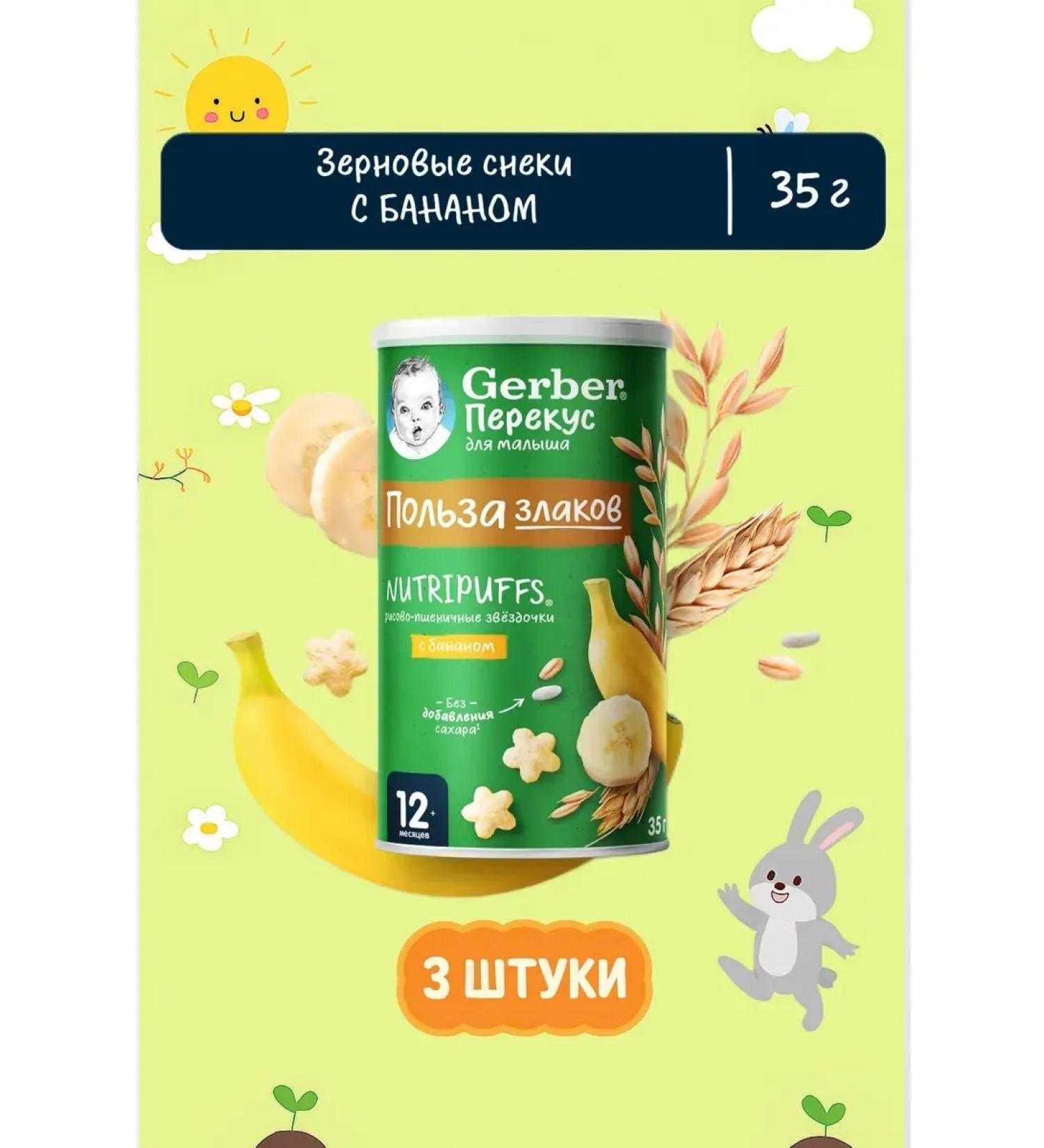 Gerber Snecy stars of banana 3x35g from 12 months - Buy Online on GoSupps.com