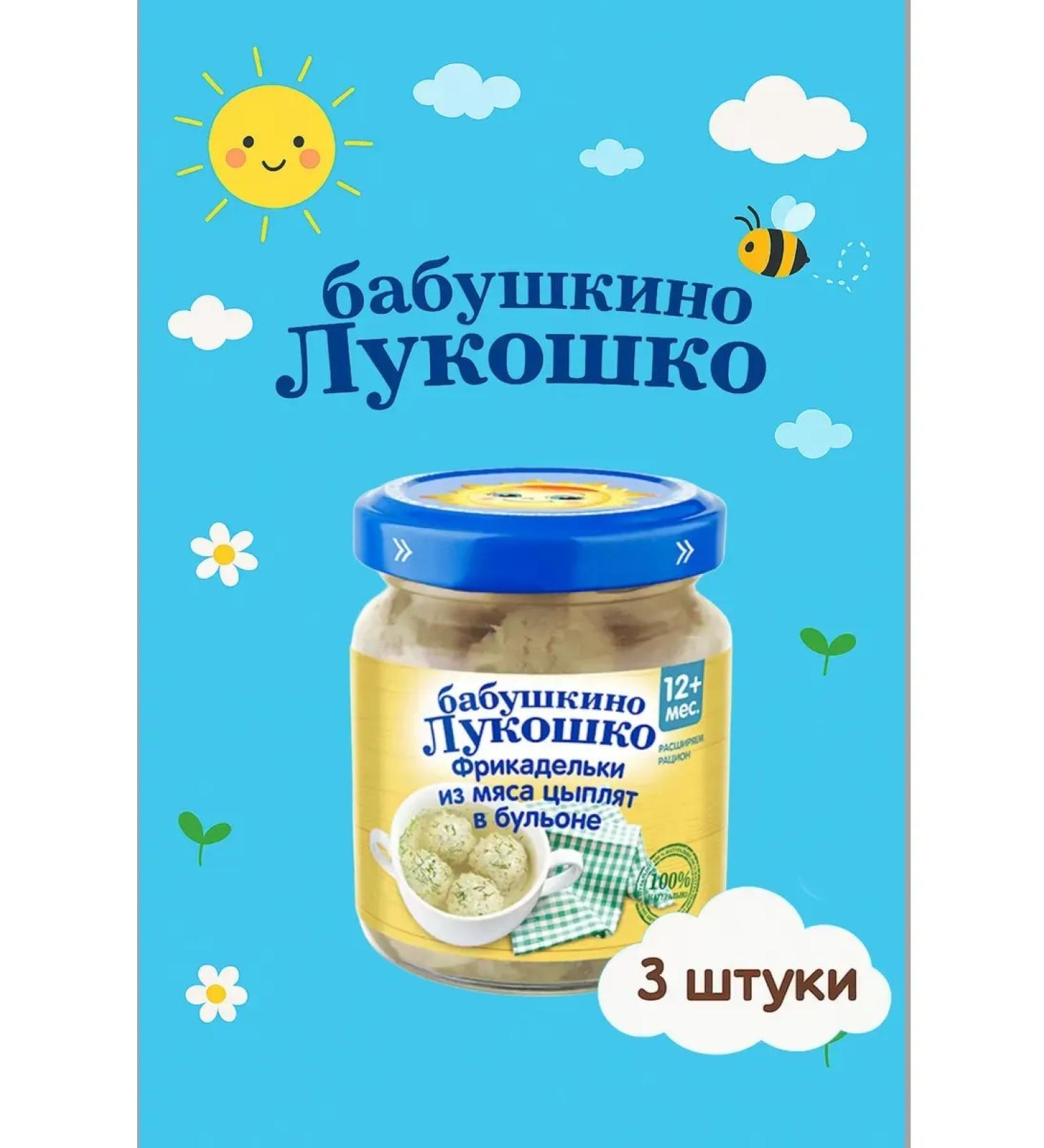 grandma's basket Knight of the meatballs of a chicken from 8 months 3x100 g