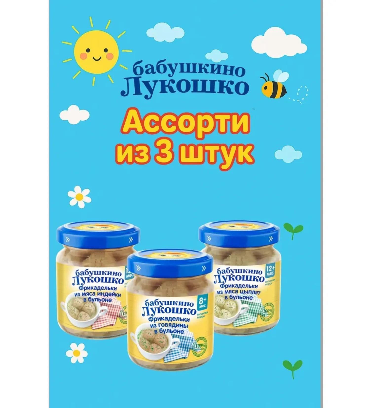 grandma's basket Assorted meatballs from 8 months 3x100 g - Buy Online on GoSupps.com