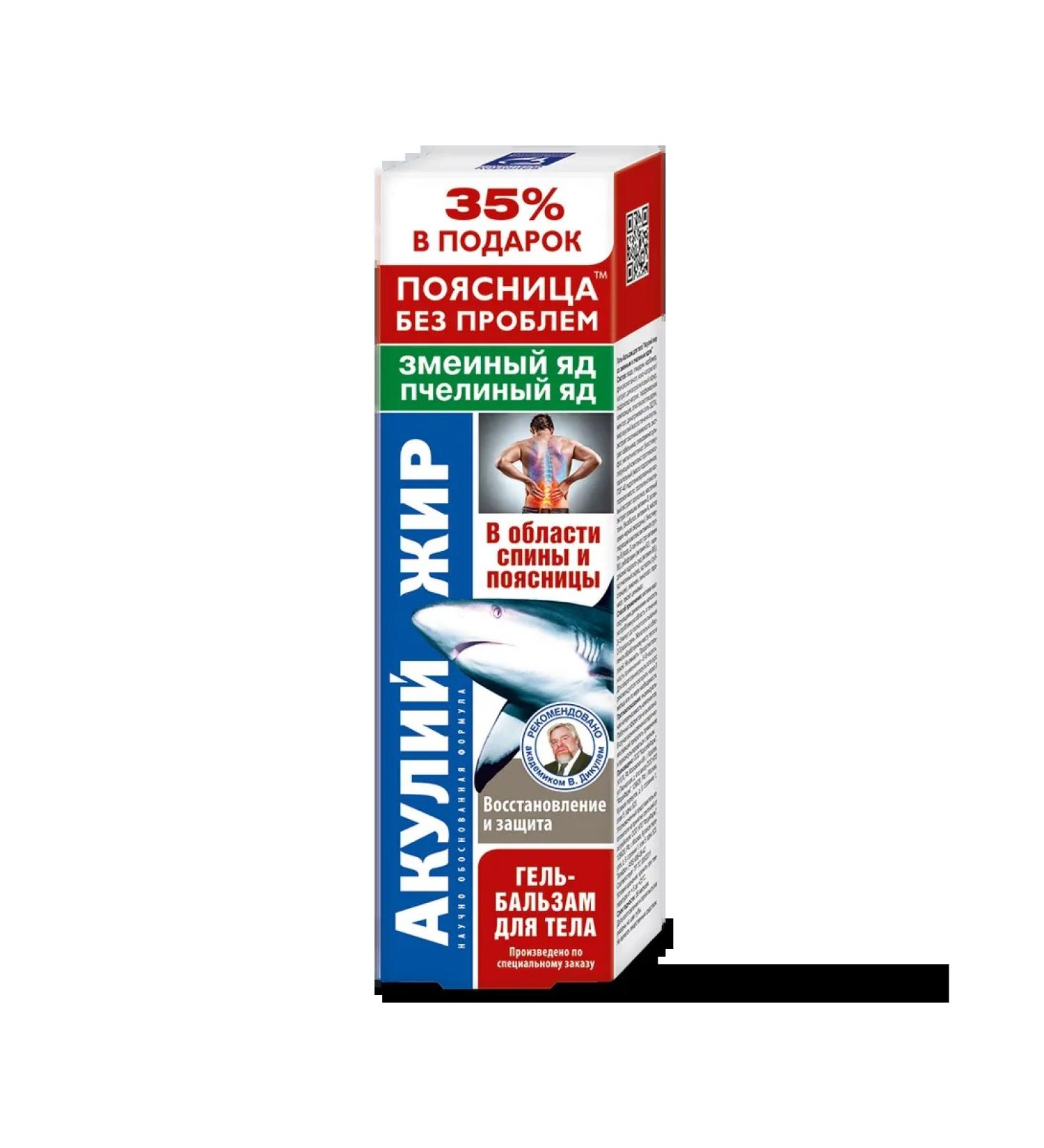 Sharks fat snake poison bee venom gel balsam for body 125 ...