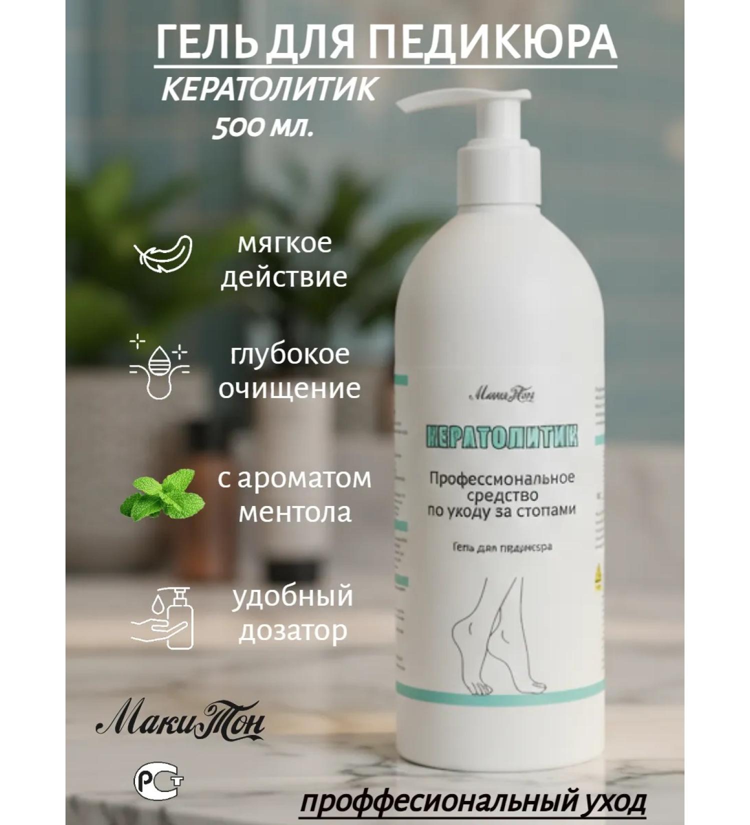 MakiTon Keratolytic for a pedicure - Buy Online on GoSupps.com