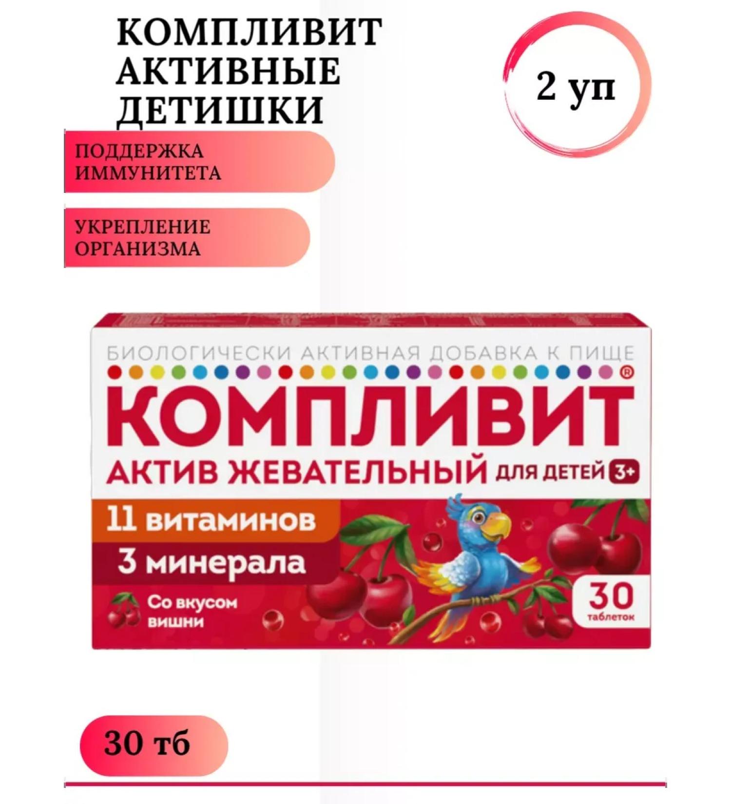 Complivit Asset Cherry for children from 3 years old tab. Zhev. No. 30 2 units