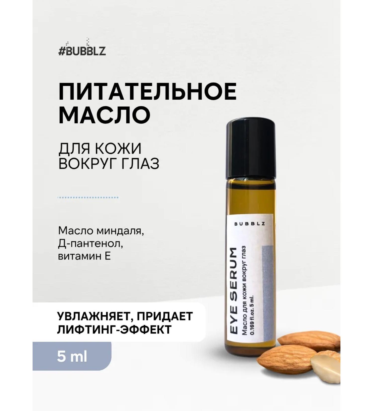 Bubbles Oil for the skin around the eyes 5 ml - Buy Online on GoSupps.com