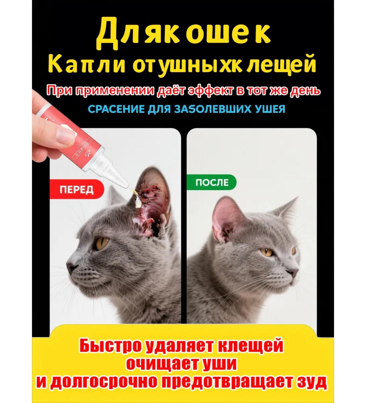 Drops for cats from ear ticks (for pouring into the ears) - Buy Online on GoSupps.com