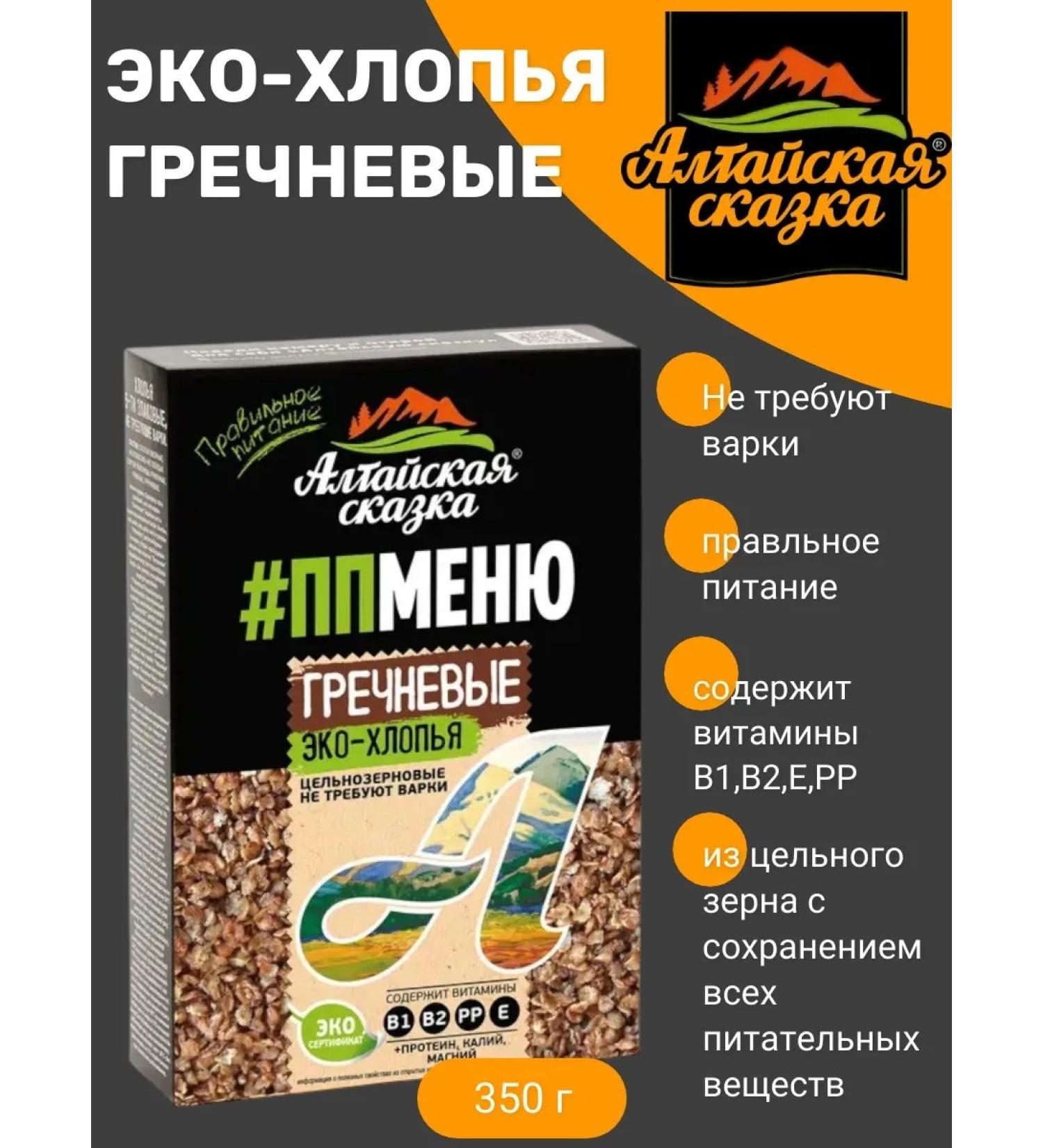 ALTAI FAIRY TALE Greek eco-chlobe PP menu 350 g