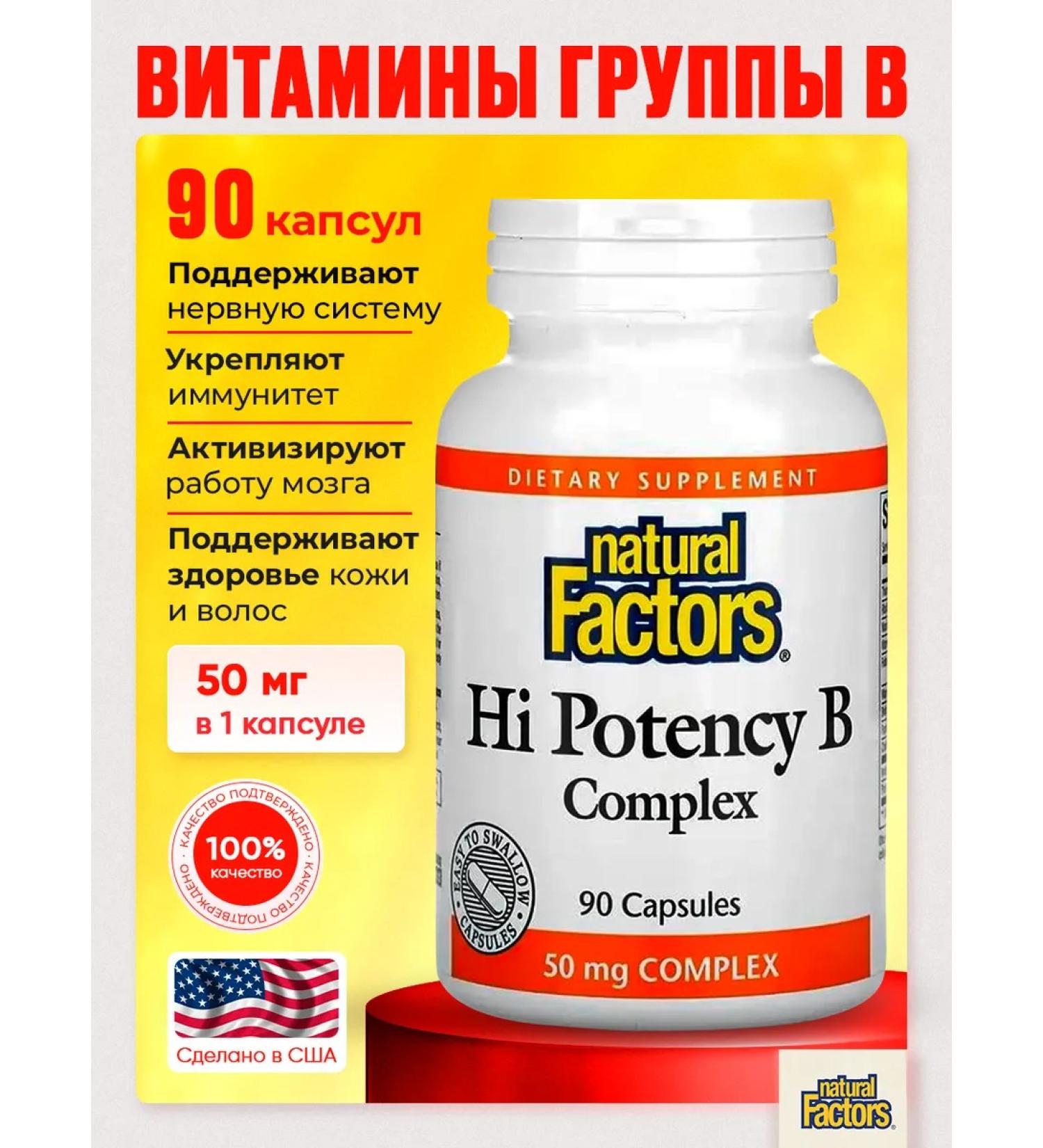 Natural Factors Vitamins B for energy nerves immunity 90 cap - Buy Online on GoSupps.com