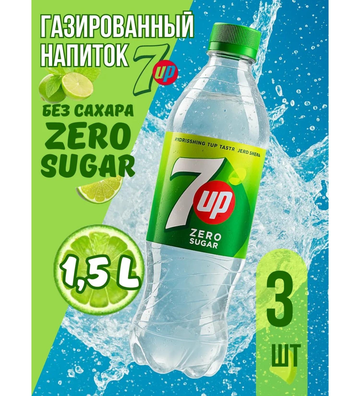 7UP Drink SAROS ZERO SUGAR 3 pcs 1.5 l without sugar - Buy Online on GoSupps.com