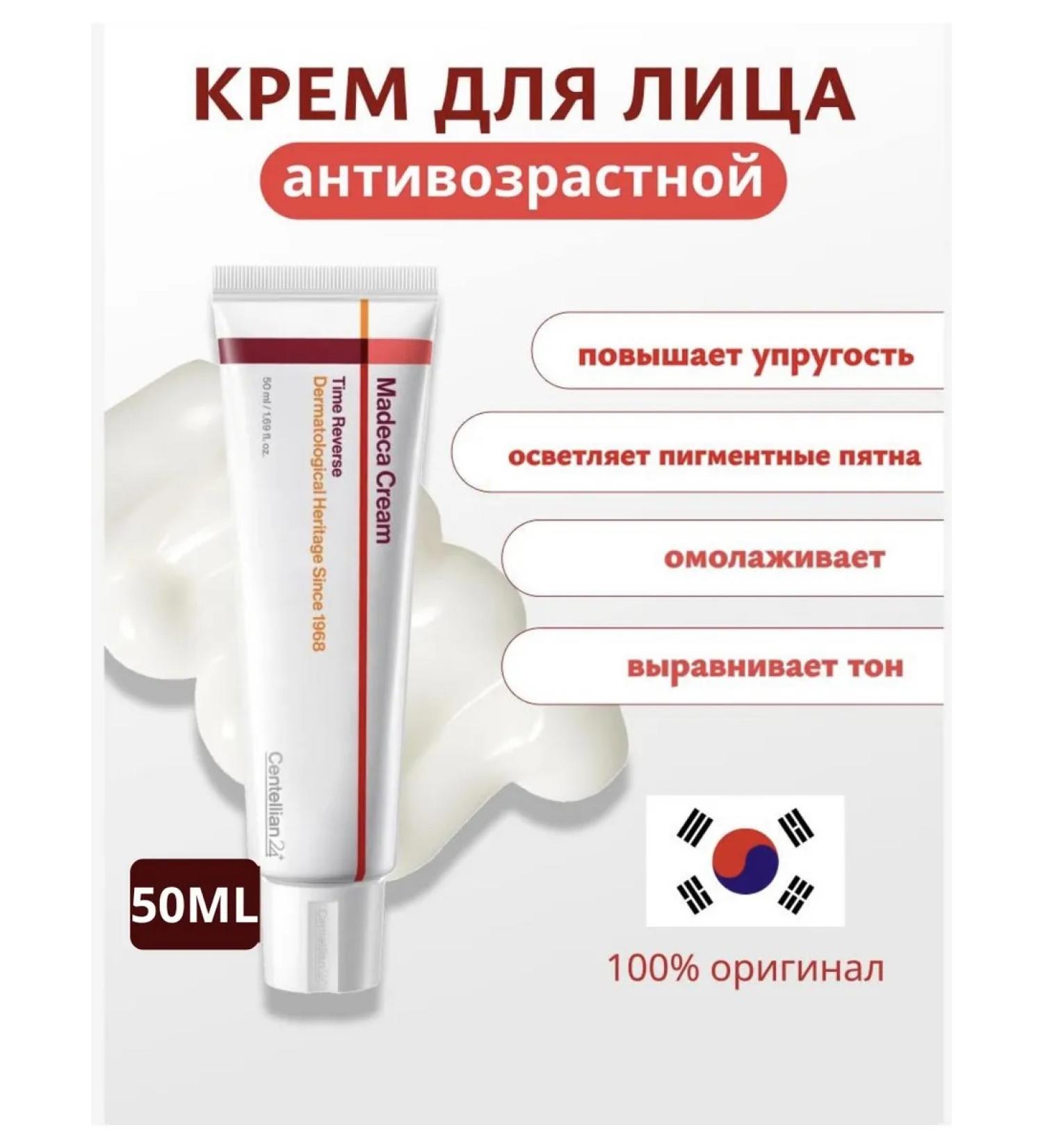 Centellian24 Anti -aging cream Restorative Madeca 7 Korea - Buy Online on GoSupps.com