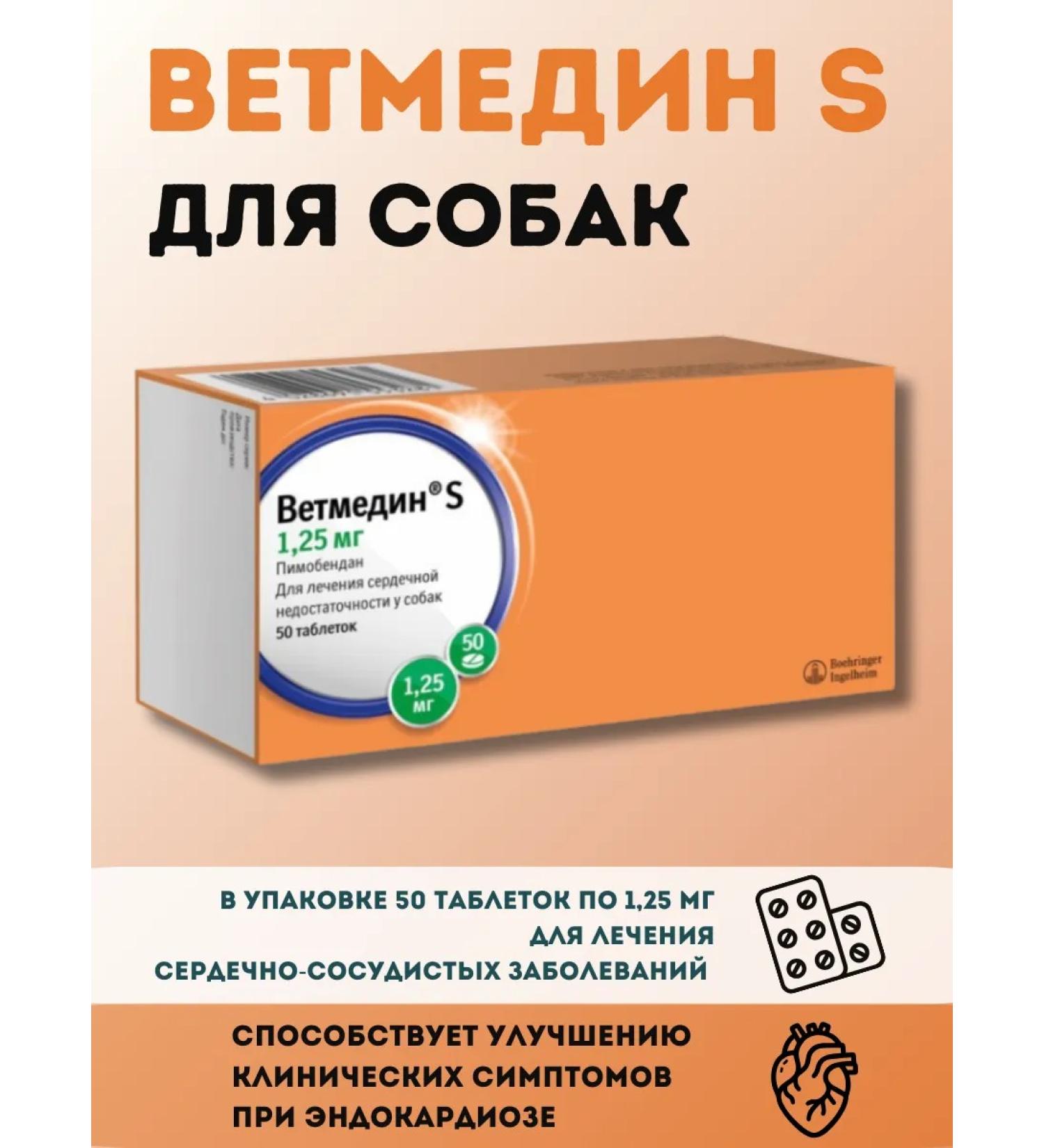 Boehringer Ingelheim Vetmedin S for dogs 1.25 mg 50pcs - Buy Online on GoSupps.com