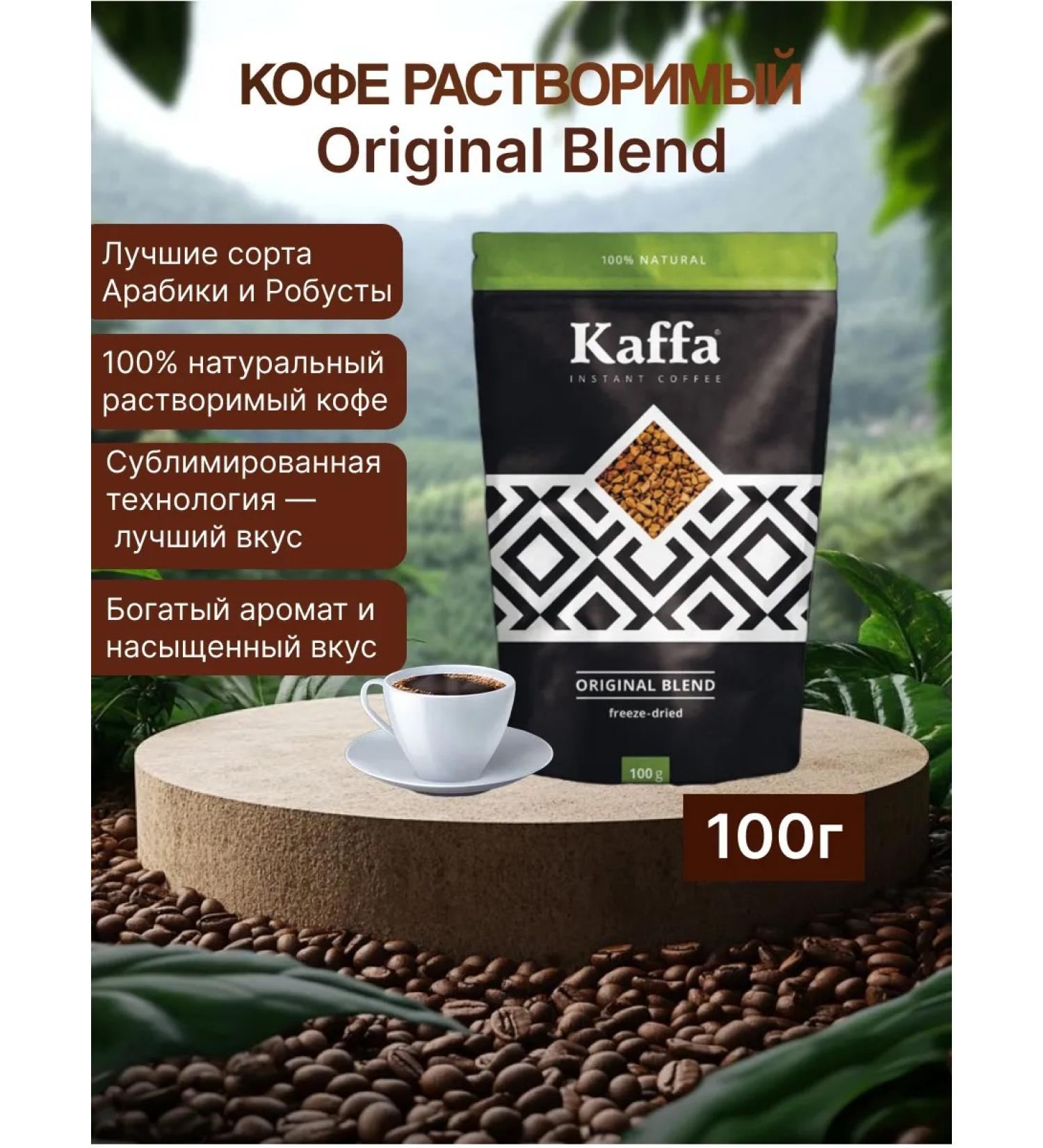 Soluble coffee "Original Blend Kaffa" 100g - Buy Online on GoSupps.com