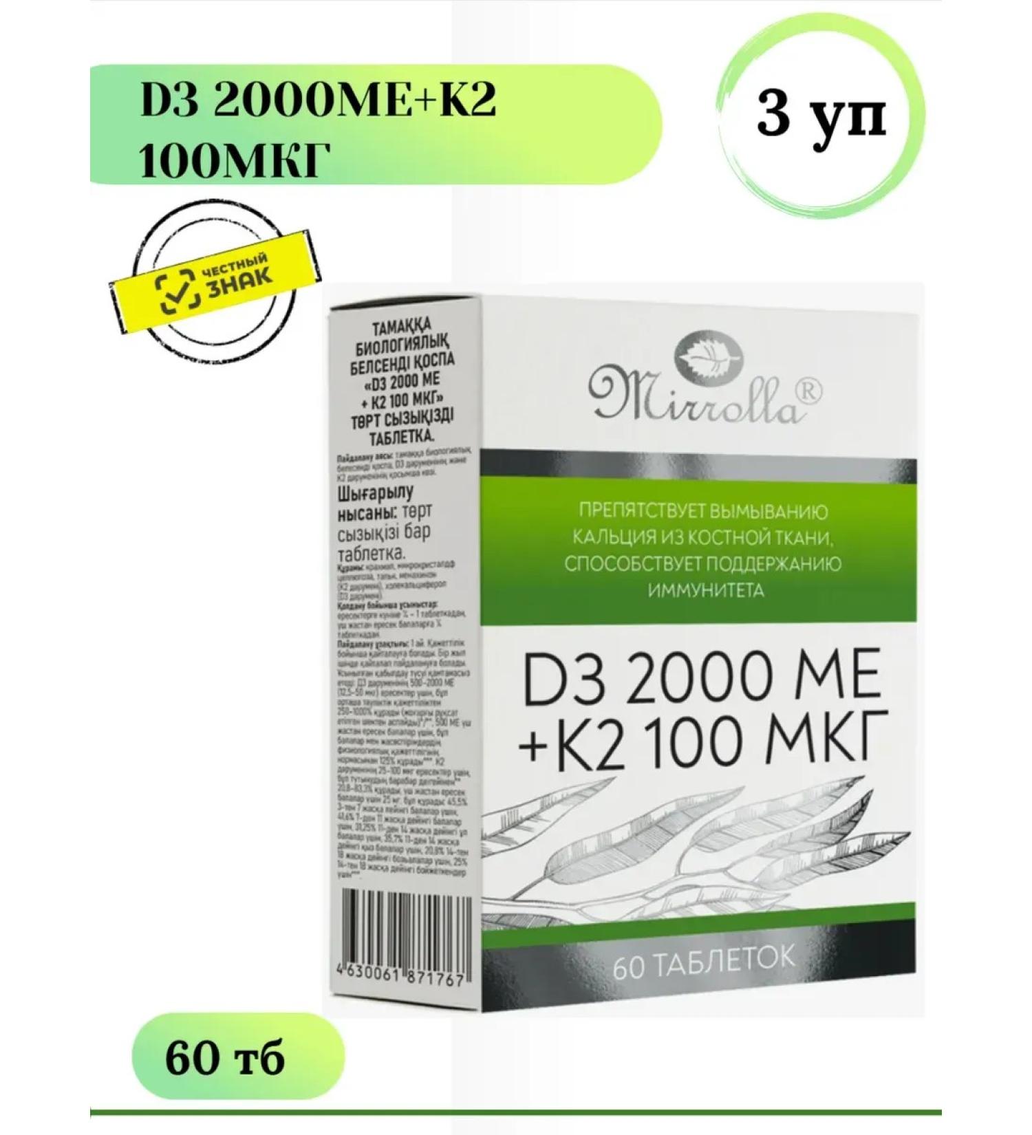 MIRROLLA Vitamin D3 2000 Me + K2 for blood vessels and immunity 60 TB 3UP