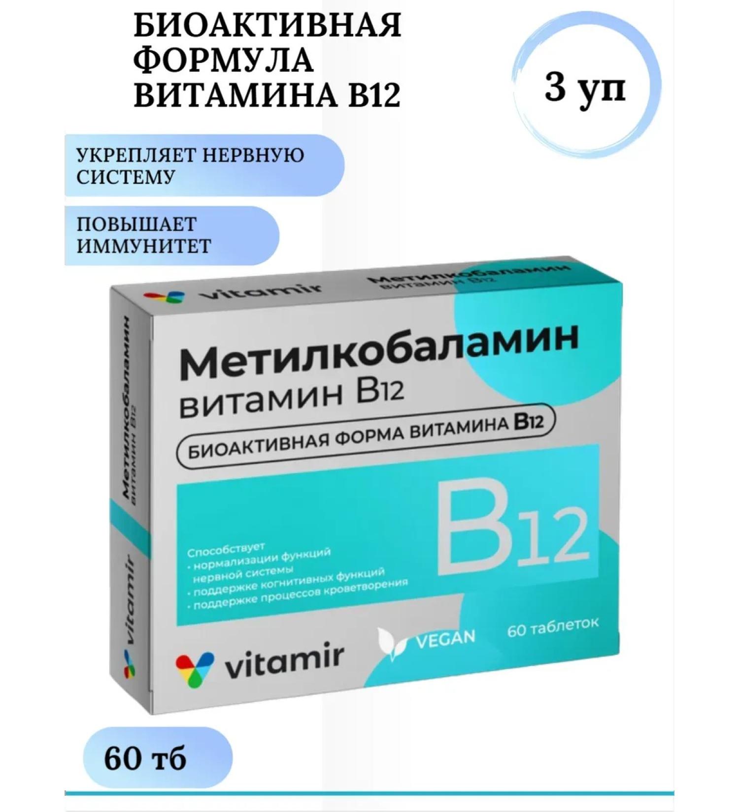 VITAMIR Methylcobalamin vitamin B12 (B12) 60 tab 3