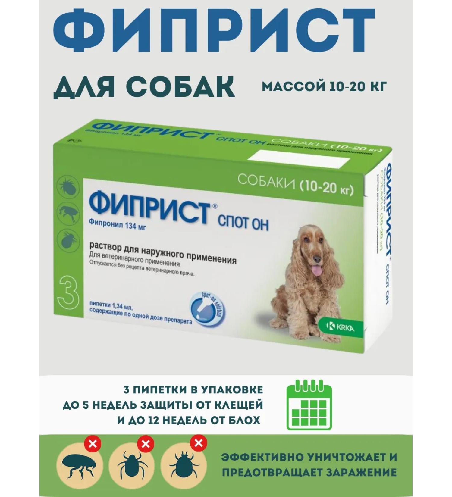 KRKA Fiprist STAS IN THE DOGS OF DOGS 10-20 kg 1.34 ml 3 pcs - Buy Online on GoSupps.com