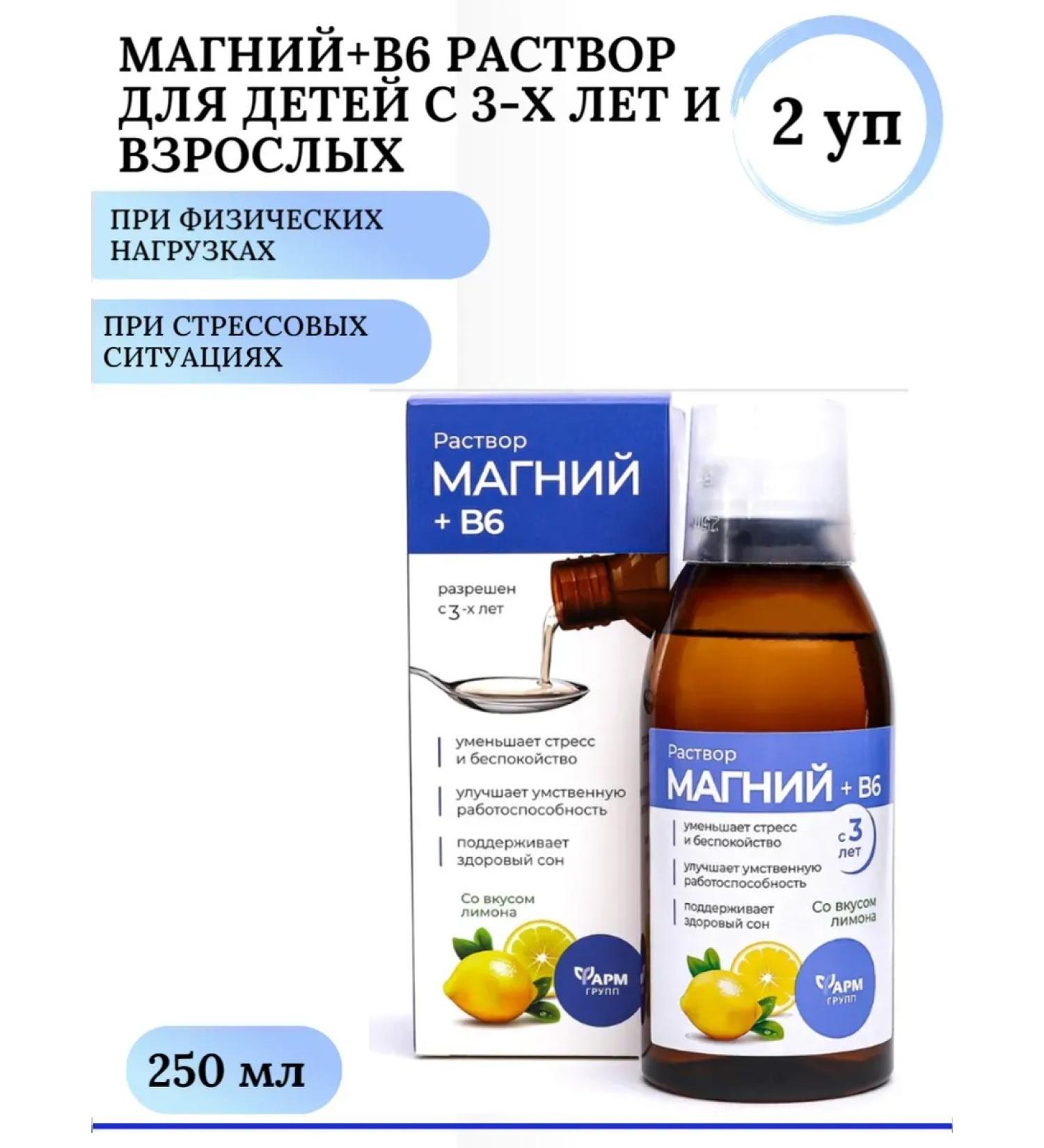 Pharmgroup Magnesium B6 solution for children 250 ml 2 pcs