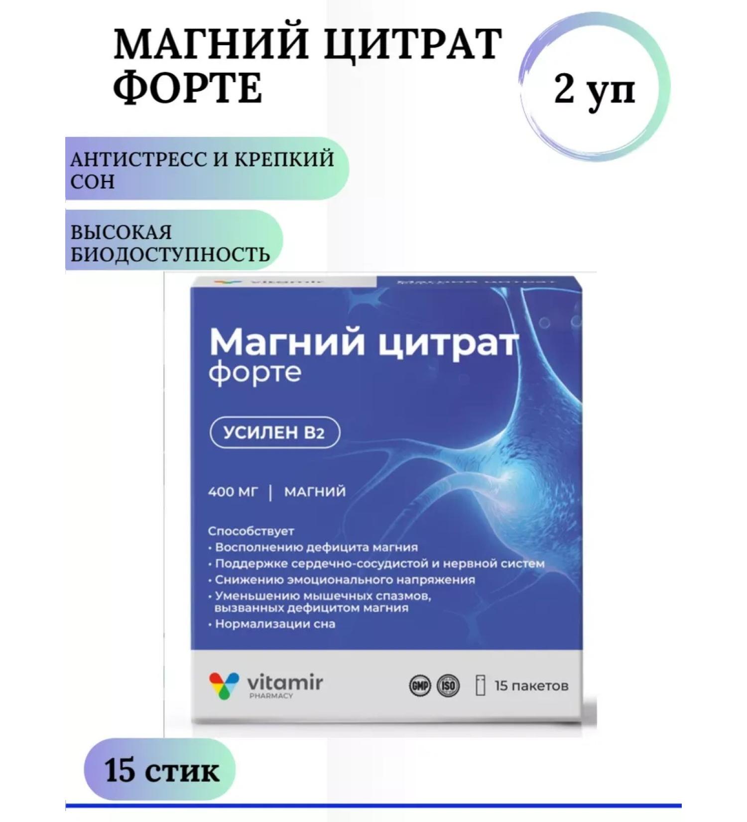 VITAMIR Magnesium Citrate Forte + Vitamin B2 15 sticks 2 l