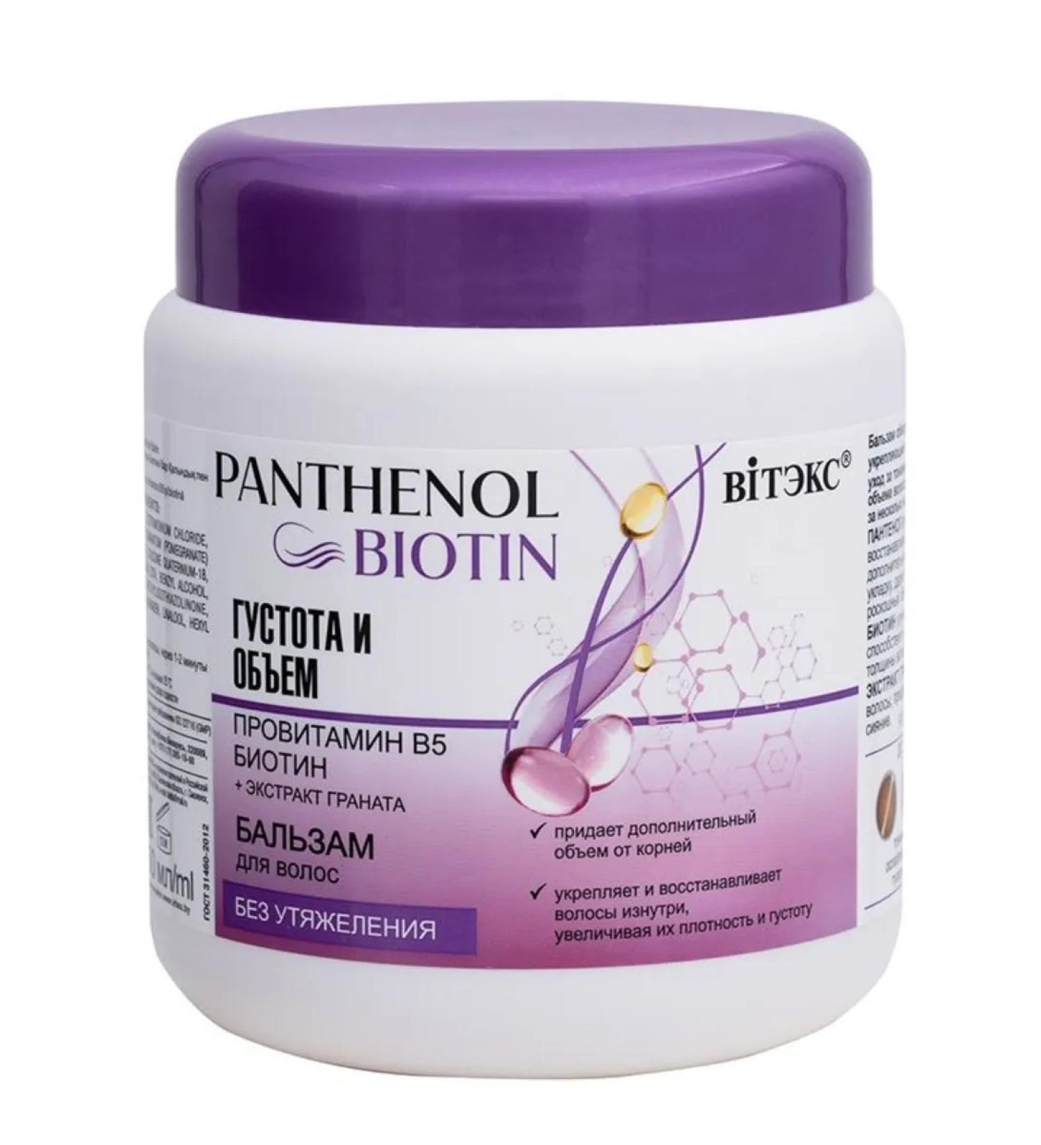 Vitex Hair balms Provitamin B5 Biotin Panthenol &