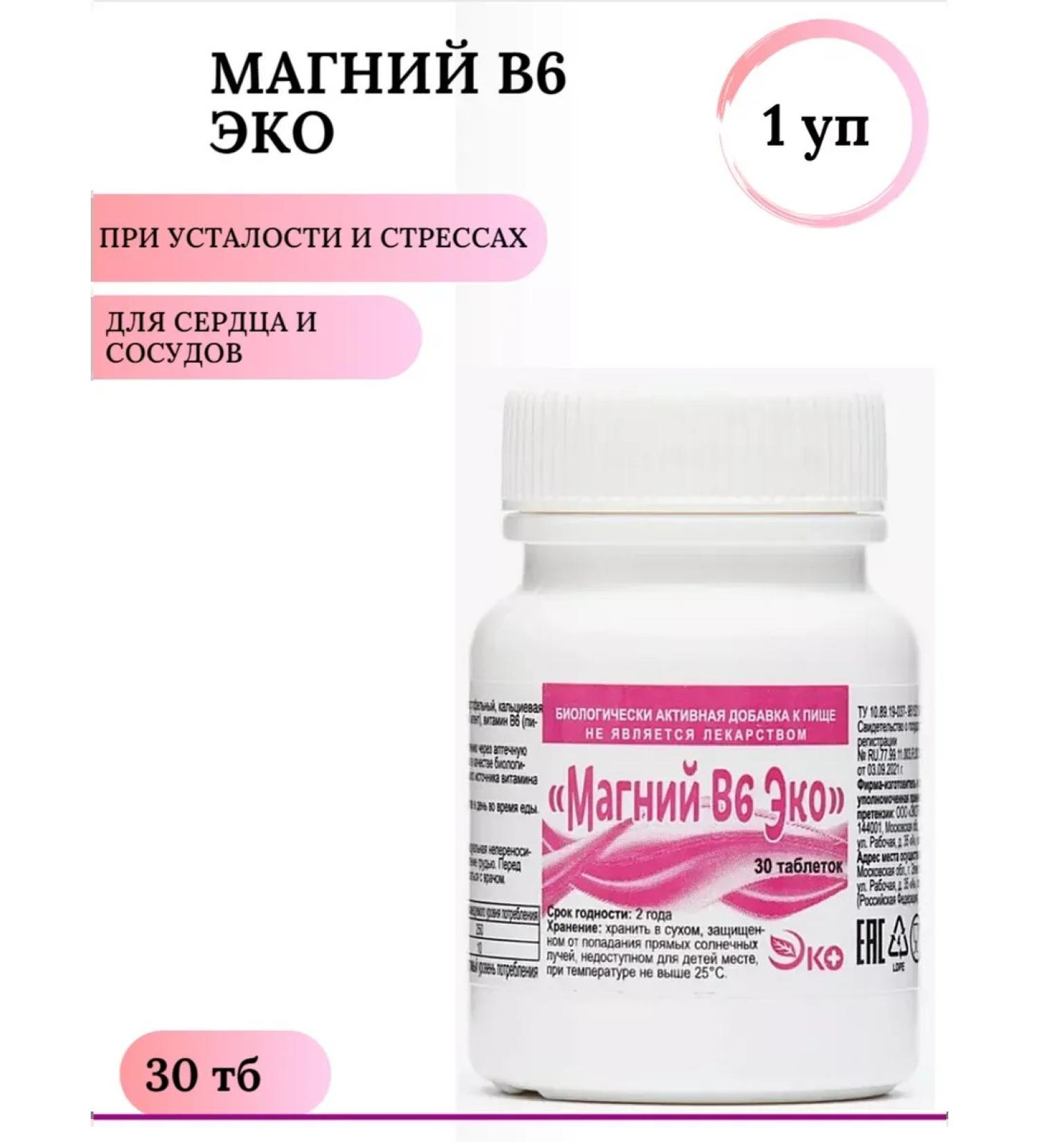 Ecotex LLC Magnesium B6 Eco 30 tablets 1