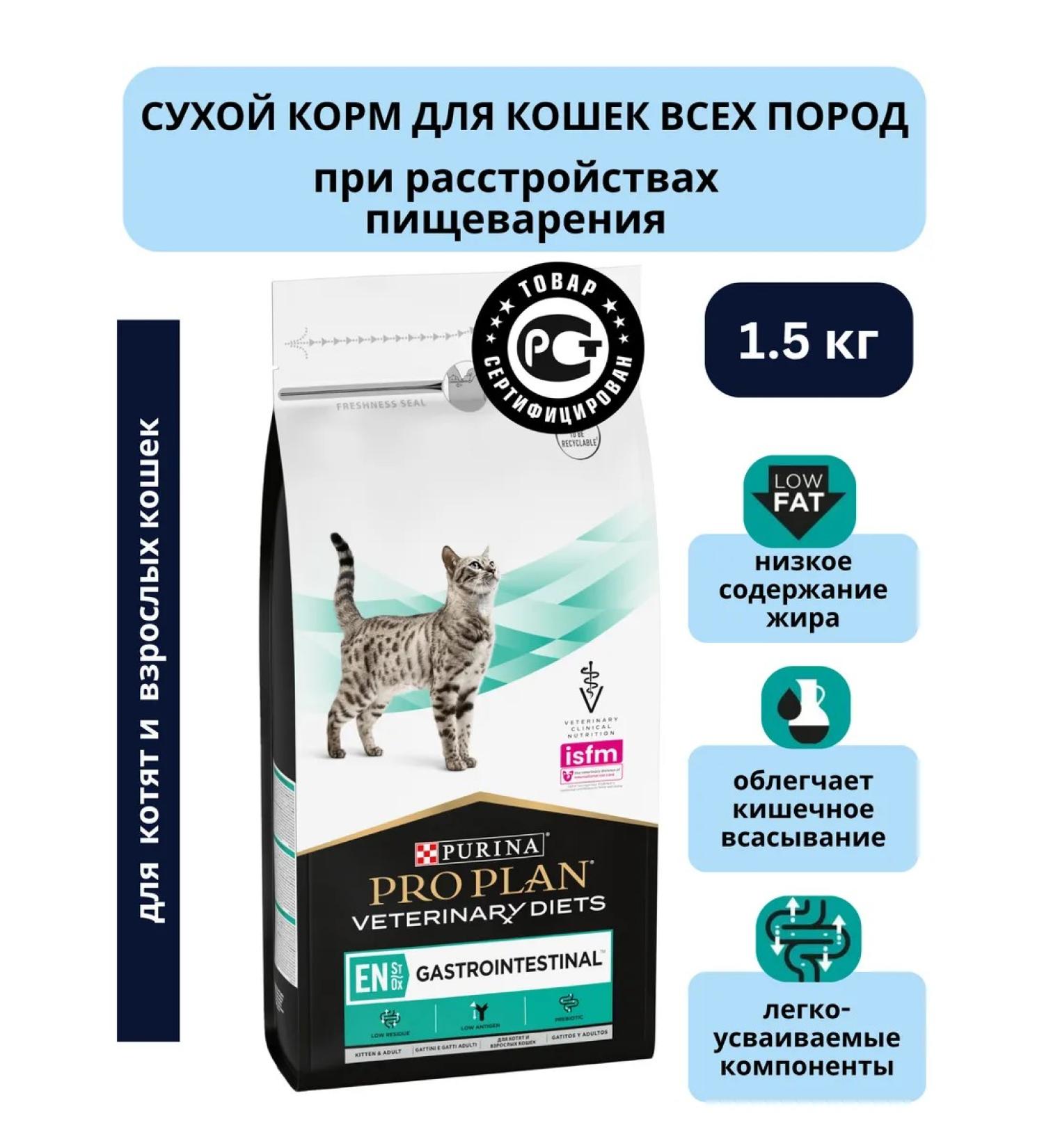 Pro Plan veterinary diets Dry food for GastroinTestinal cats for gastrointestinal tract 1.5 kg - Buy Online on GoSupps.com