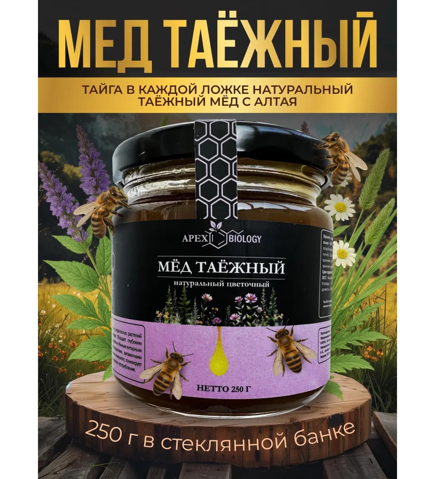 APEX BIOLOGY Honey natural taiga Altai useful product 250g - Buy Online on GoSupps.com