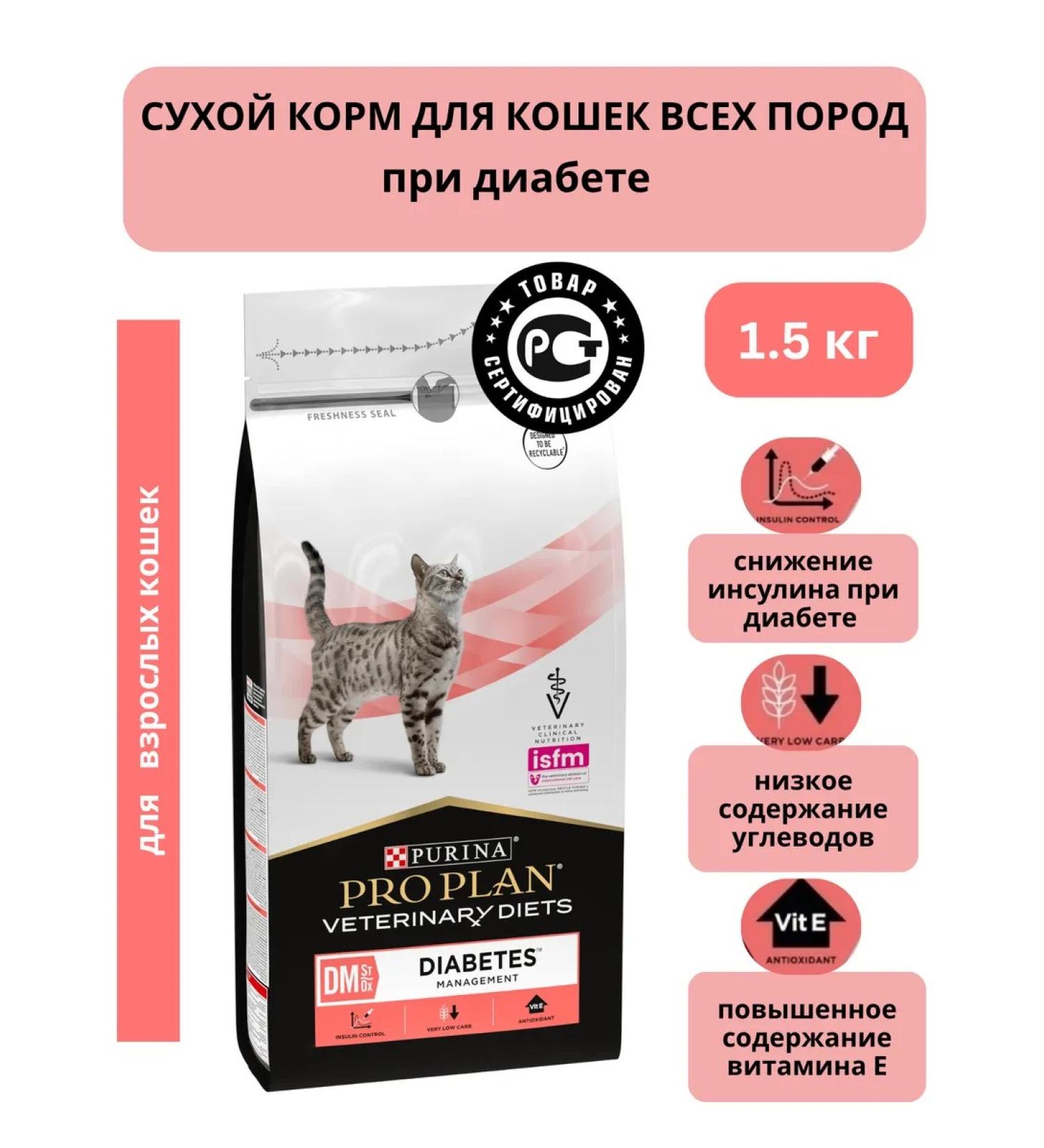 Pro Plan veterinary diets Dry food for cats with diabetes Diabetes 1.5 kg - Buy Online on GoSupps.com