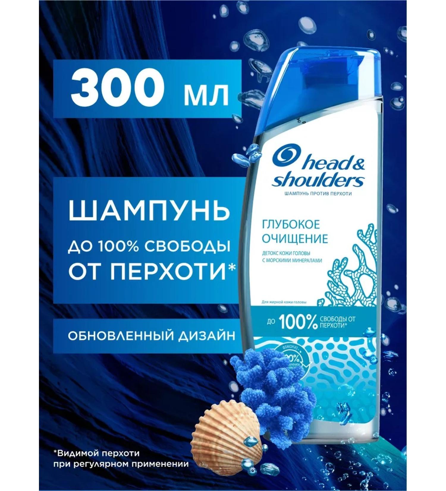 Head & Shoulders Hair shampoo from dandruff with marine minerals 300 ml - Buy Online on GoSupps.com