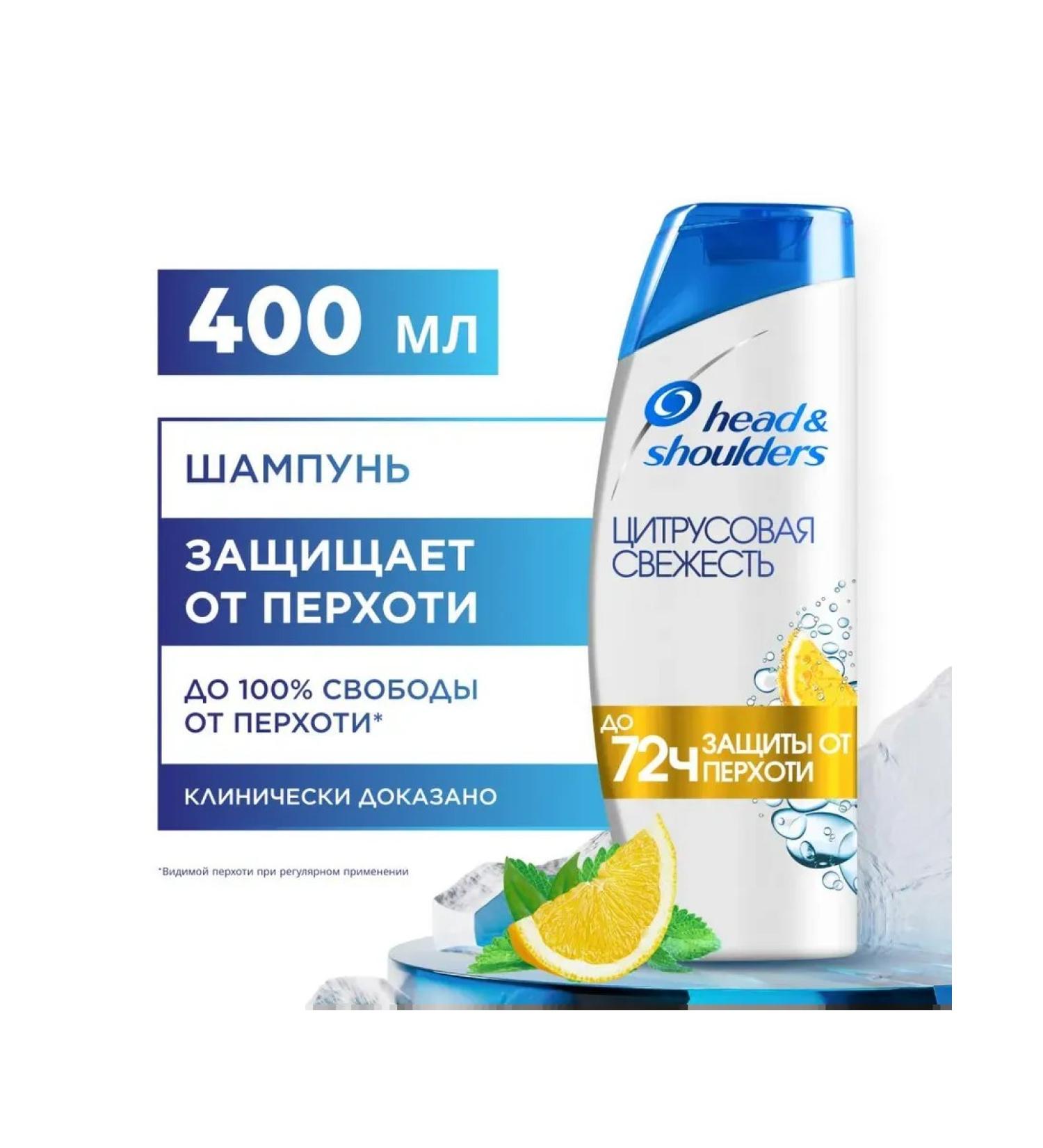 Head & Shoulders Shampoo Citrus - Buy Online on GoSupps.com