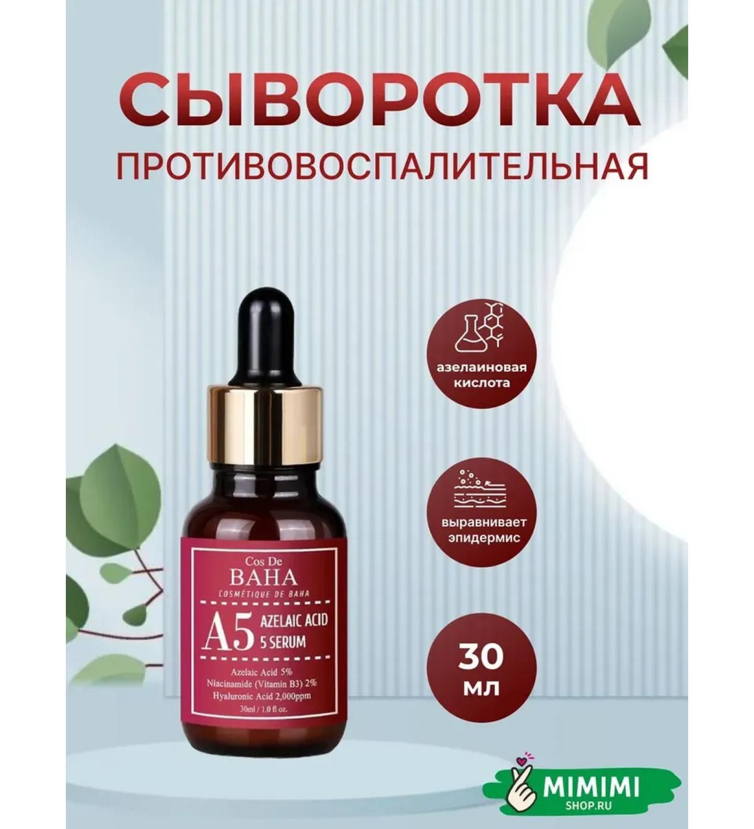 Cos De Baha A5 Azelaic Acid 5% Serum 30ml