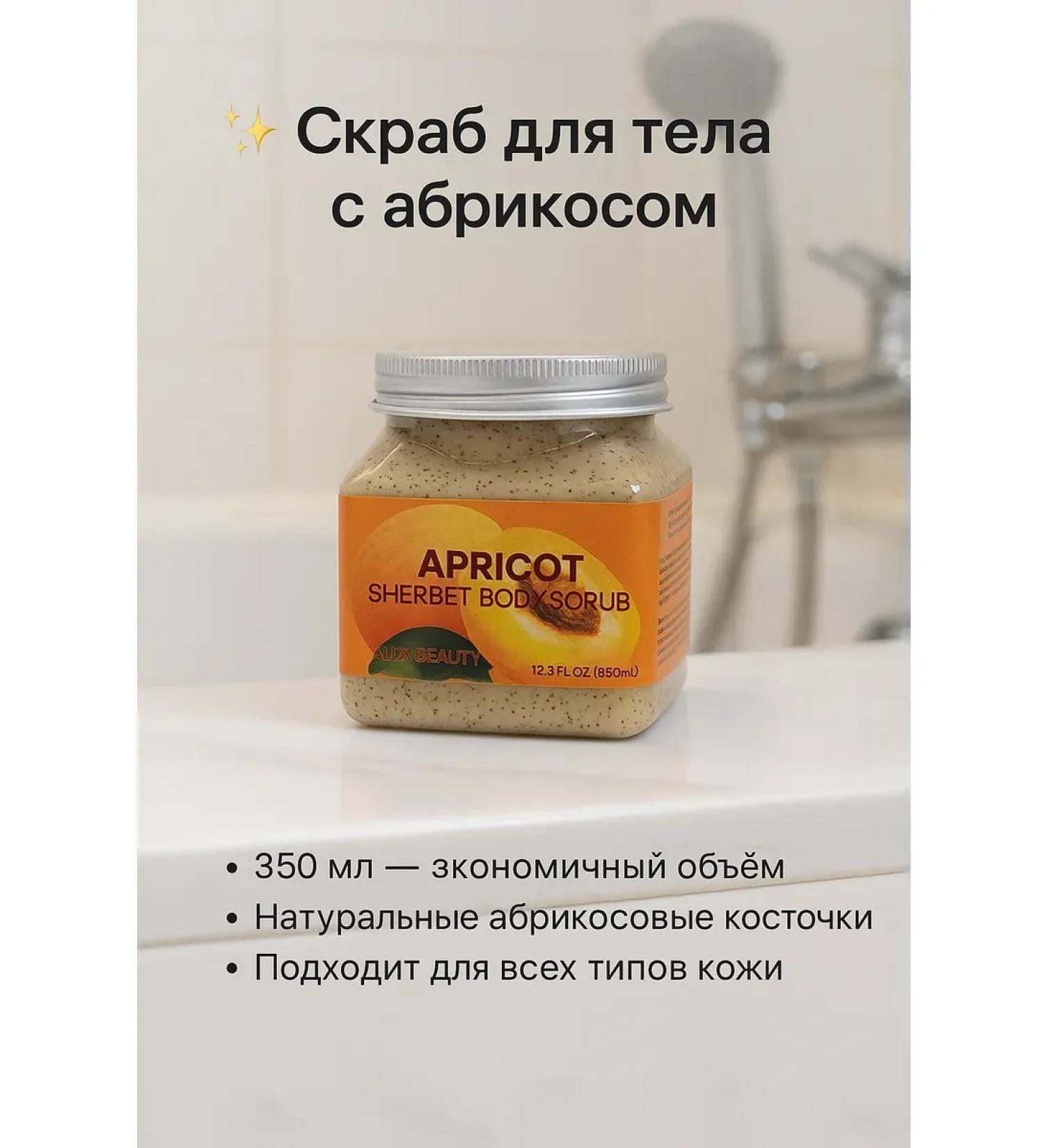 niso Body scrub apricot moisturizing exfoliation - Buy Online on GoSupps.com